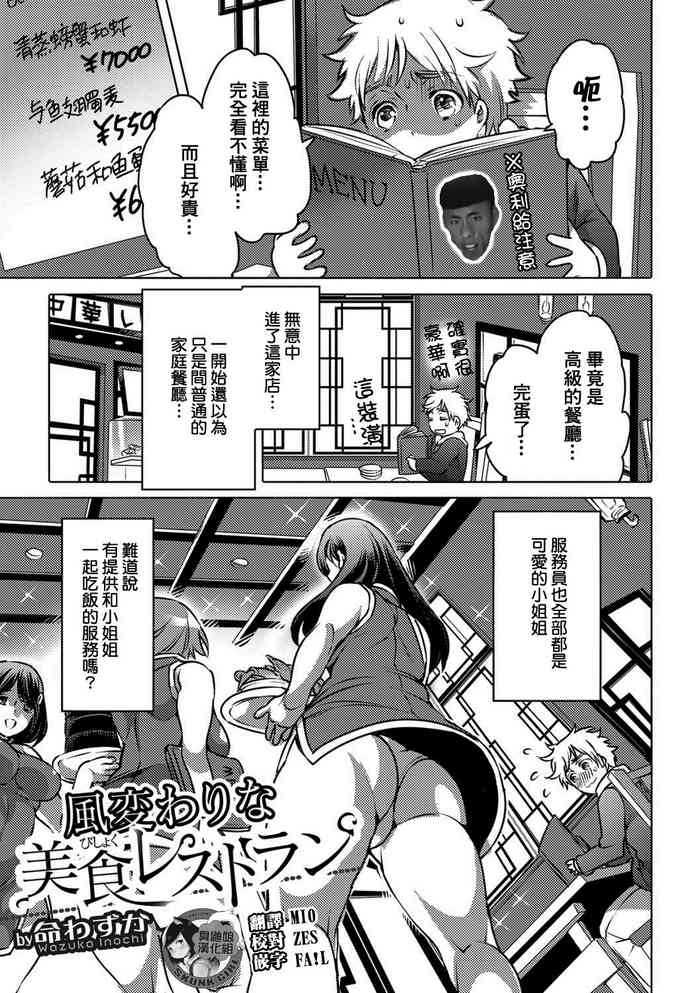 [命わずか] 風変わりな美食レストラン (黄金のソナタXXX Vol.1) [中国翻訳] [DL版]