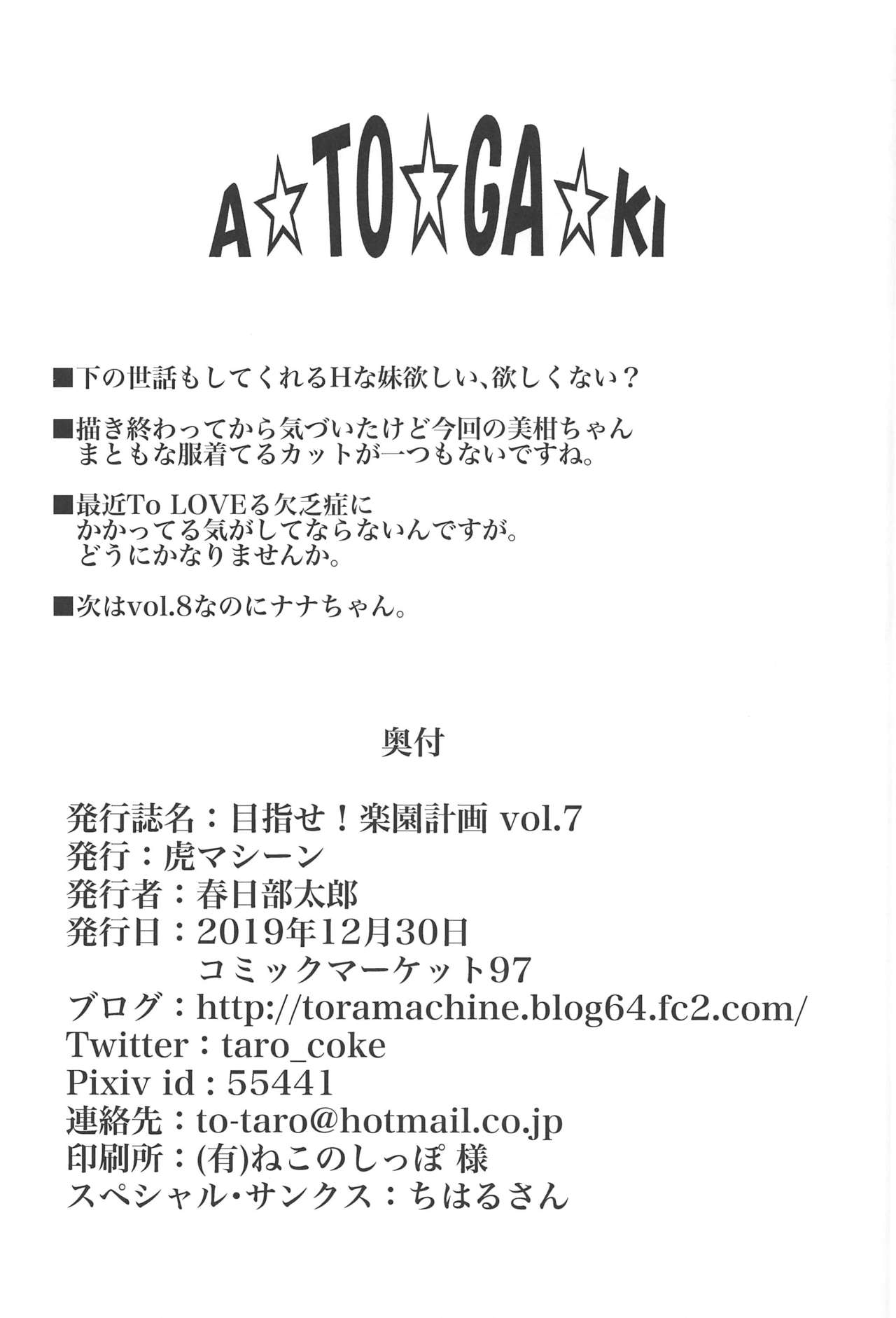 (C97) [虎マシーン (春日部太郎)] 目指せ!楽園計画 vol.7 (To LOVEる -とらぶる-)