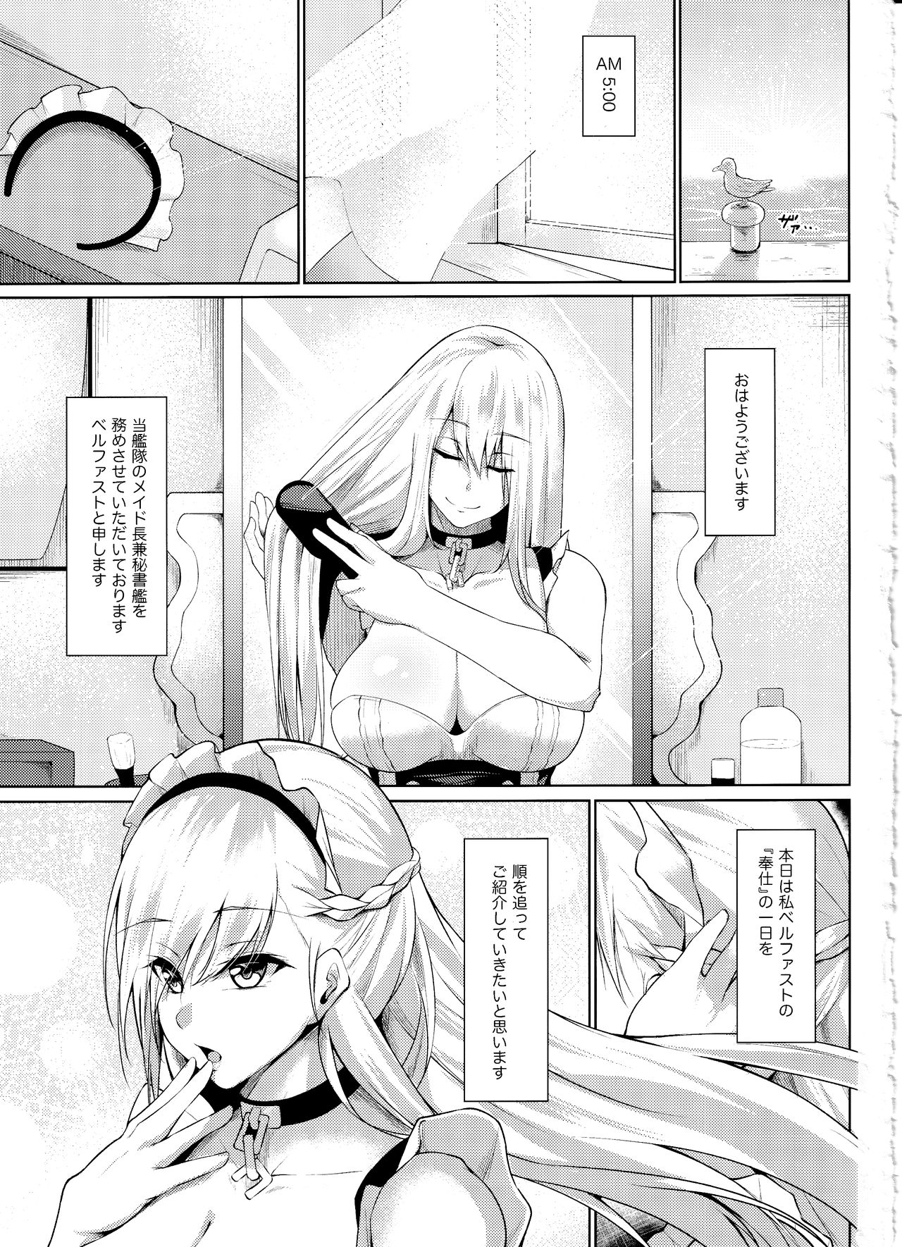 (C97) [學園血盟帖 (織上ワト)] ベルファストに甘えたいっ!! (アズールレーン)