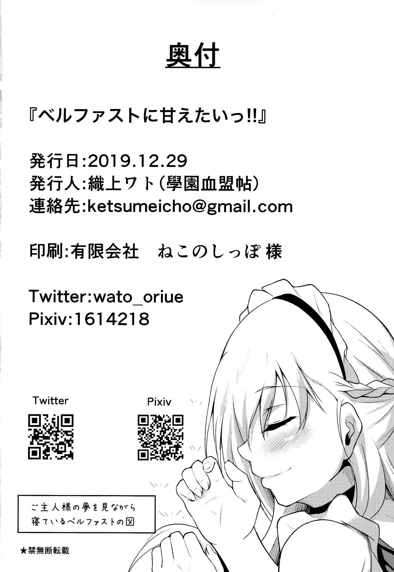 (C97) [學園血盟帖 (織上ワト)] ベルファストに甘えたいっ!! (アズールレーン)