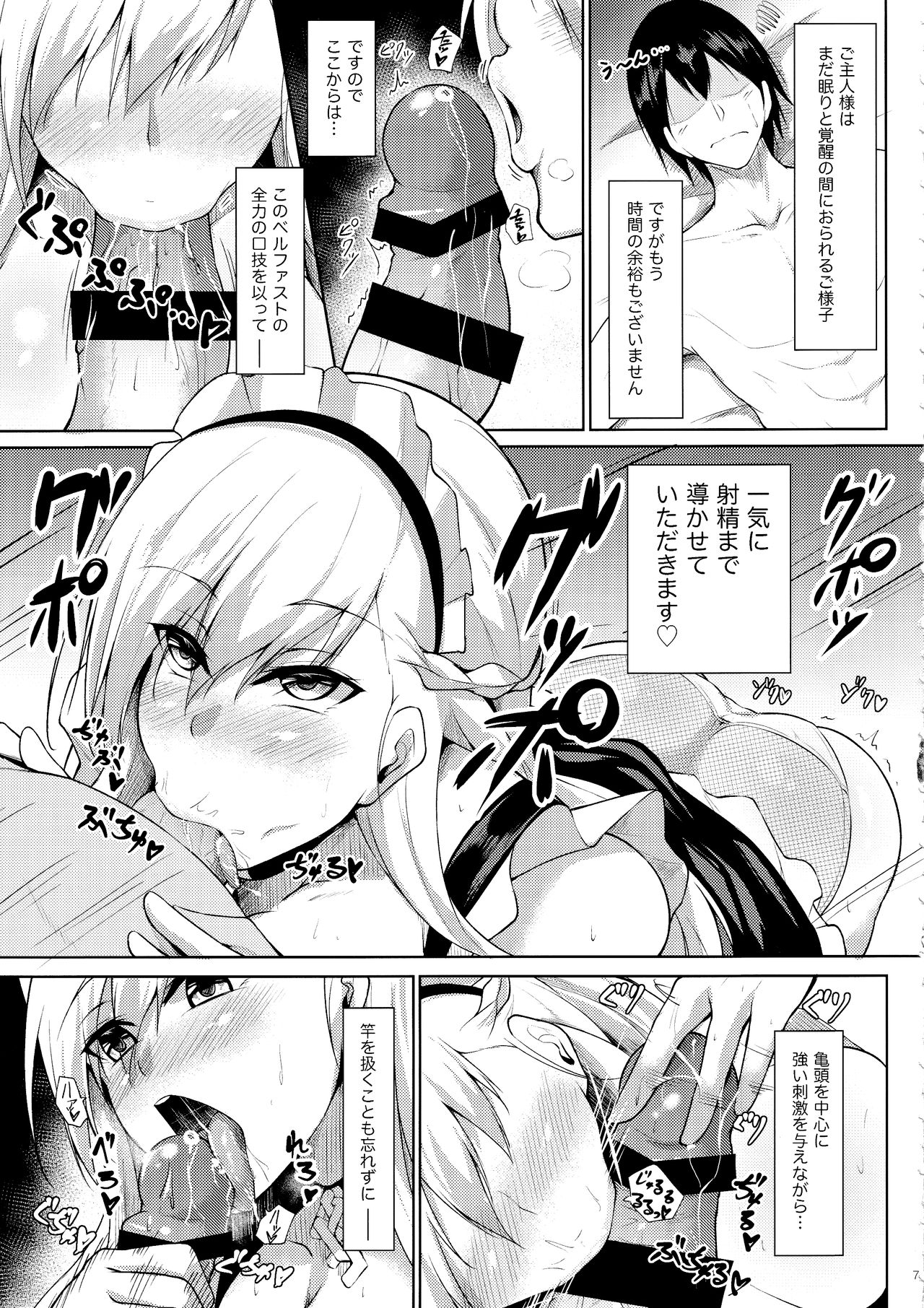(C97) [學園血盟帖 (織上ワト)] ベルファストに甘えたいっ!! (アズールレーン)
