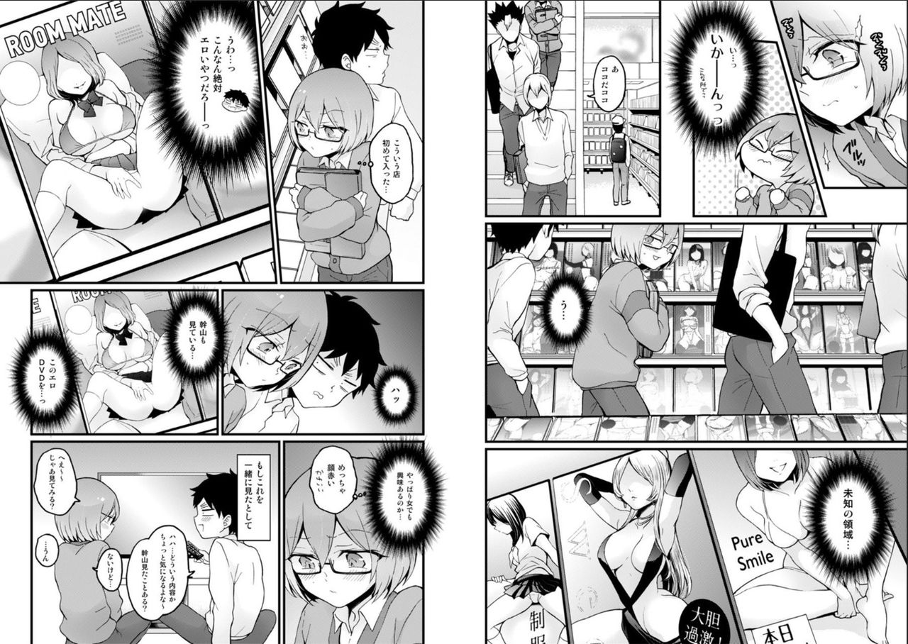 [永田まりあ] 突然女の子になったので、俺のおっぱい揉んでみませんか? 23