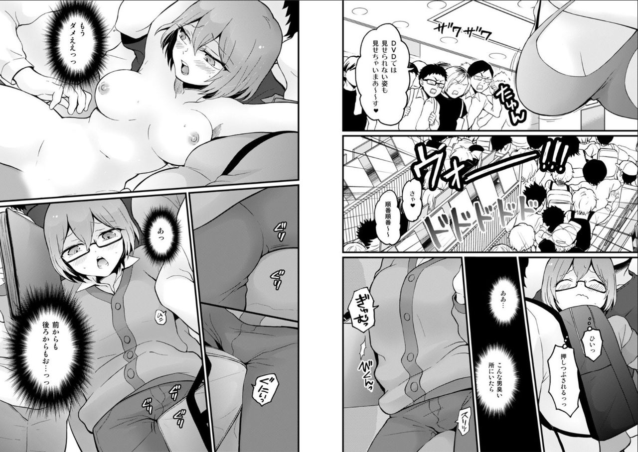 [永田まりあ] 突然女の子になったので、俺のおっぱい揉んでみませんか? 23