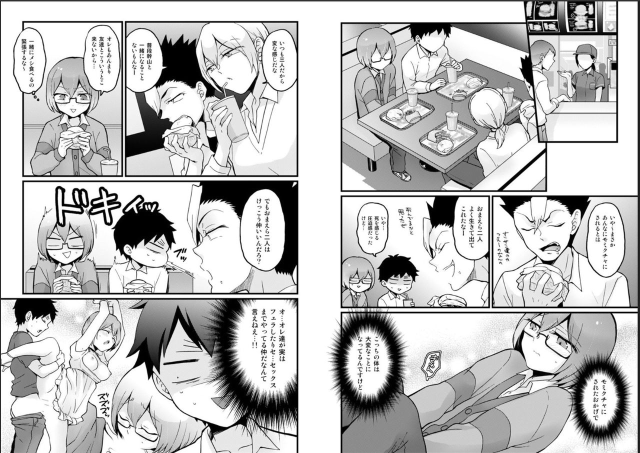 [永田まりあ] 突然女の子になったので、俺のおっぱい揉んでみませんか? 23