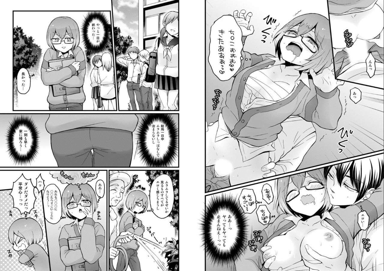 [永田まりあ] 突然女の子になったので、俺のおっぱい揉んでみませんか? 23