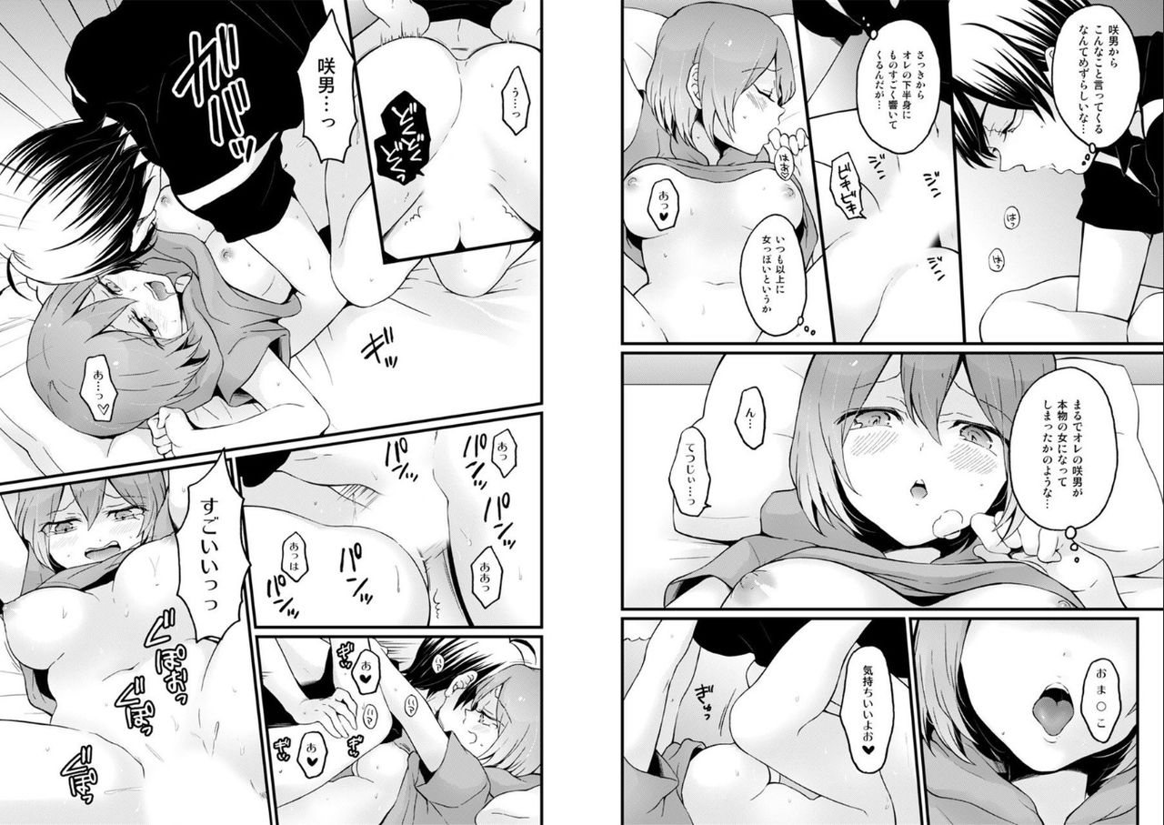[永田まりあ] 突然女の子になったので、俺のおっぱい揉んでみませんか? 22