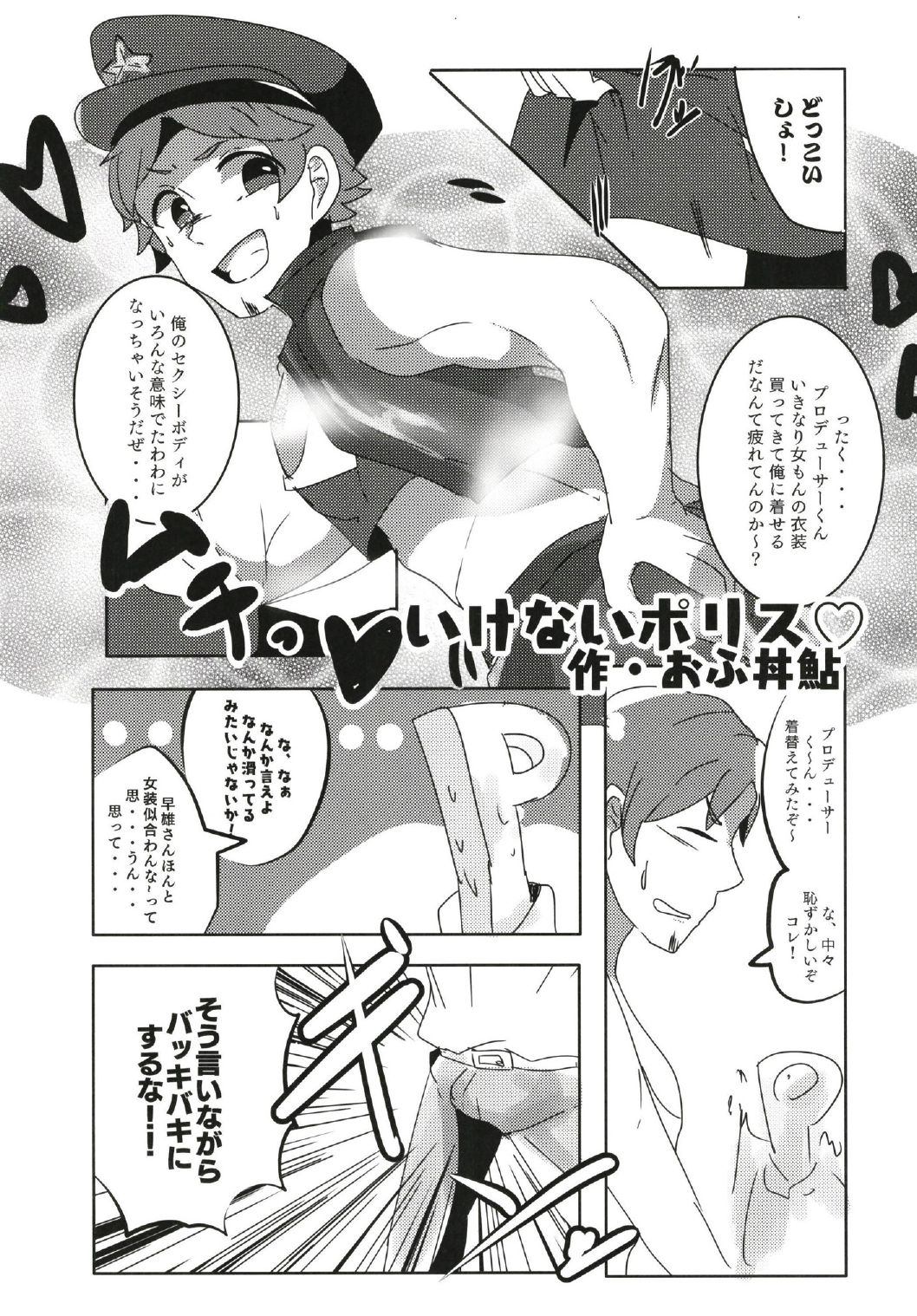 [けかの屋 (よろず)] シンデレラガールズ男体化女装メス堕ち合同 三度手間 (アイドルマスター シンデレラガールズ) [DL版]