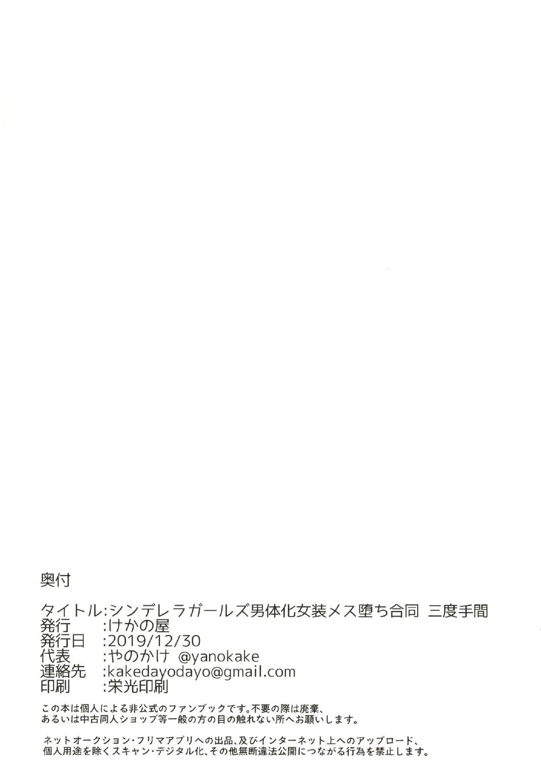 [けかの屋 (よろず)] シンデレラガールズ男体化女装メス堕ち合同 三度手間 (アイドルマスター シンデレラガールズ) [DL版]