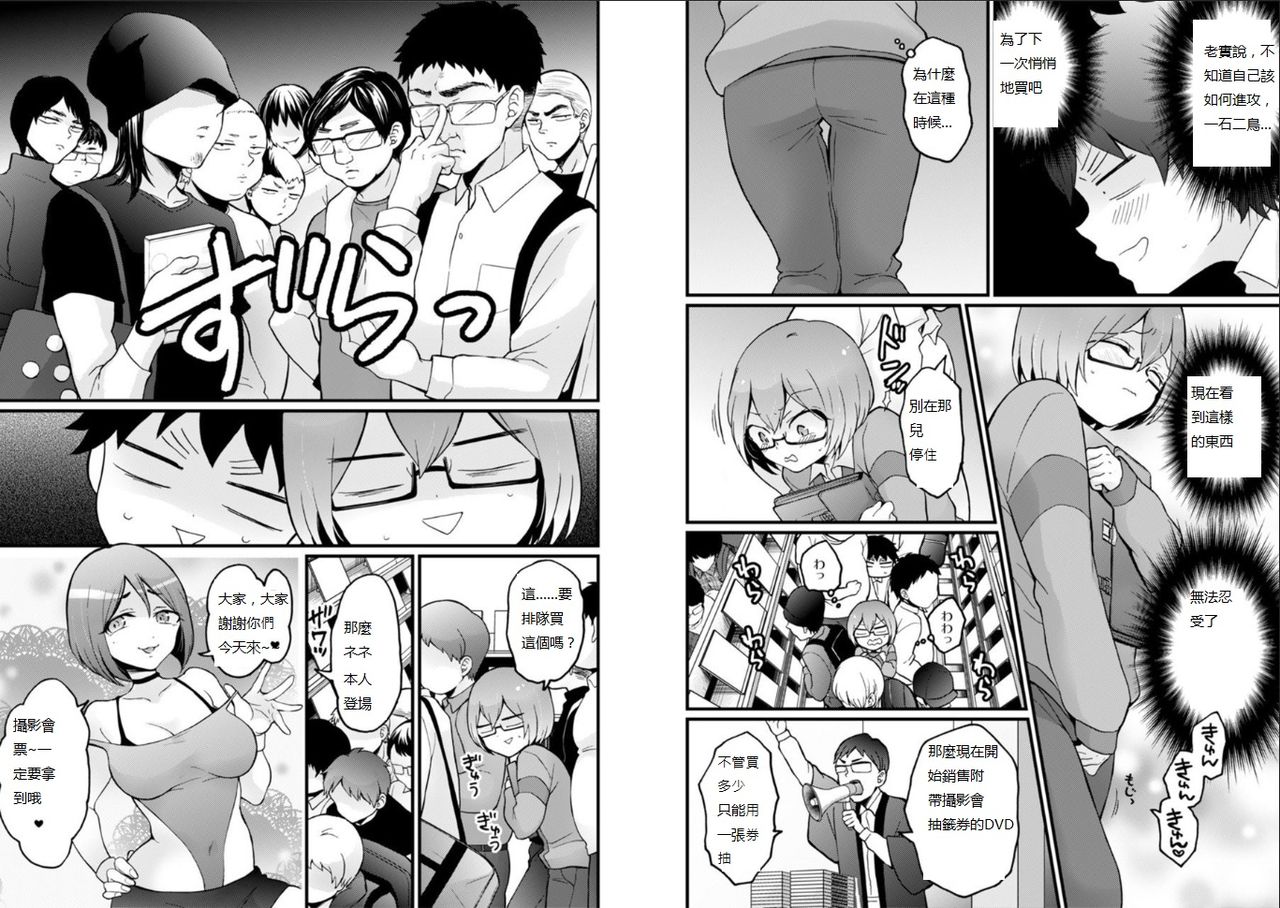 [永田まりあ] 突然女の子になったので、俺のおっぱい揉んでみませんか? 23