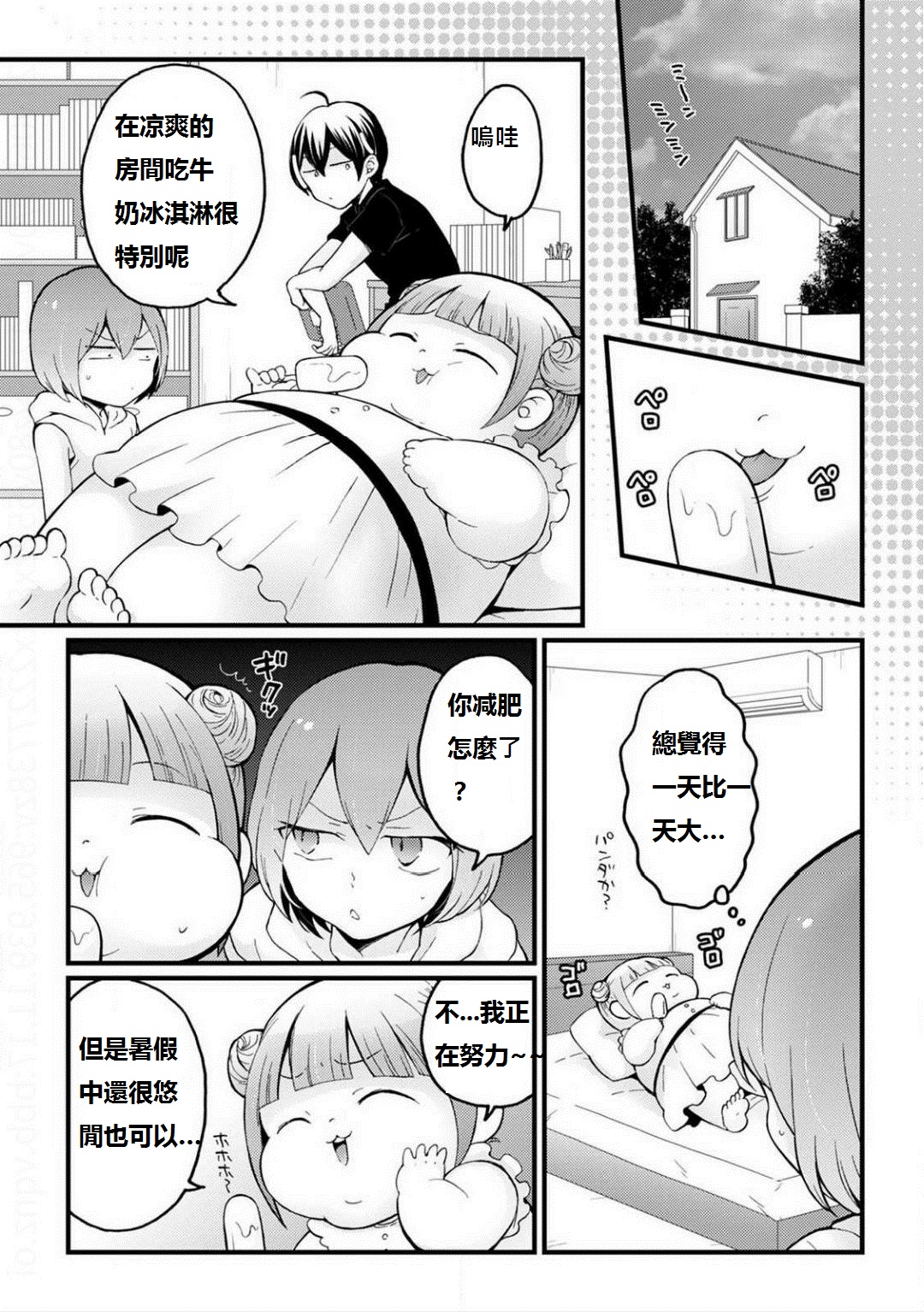 [永田まりあ] 突然女の子になったので、俺のおっぱい揉んでみませんか?19