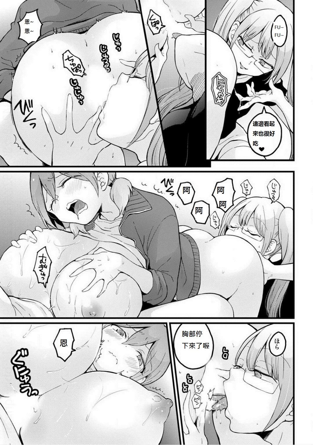 [永田まりあ] 突然女の子になったので、俺のおっぱい揉んでみませんか?19