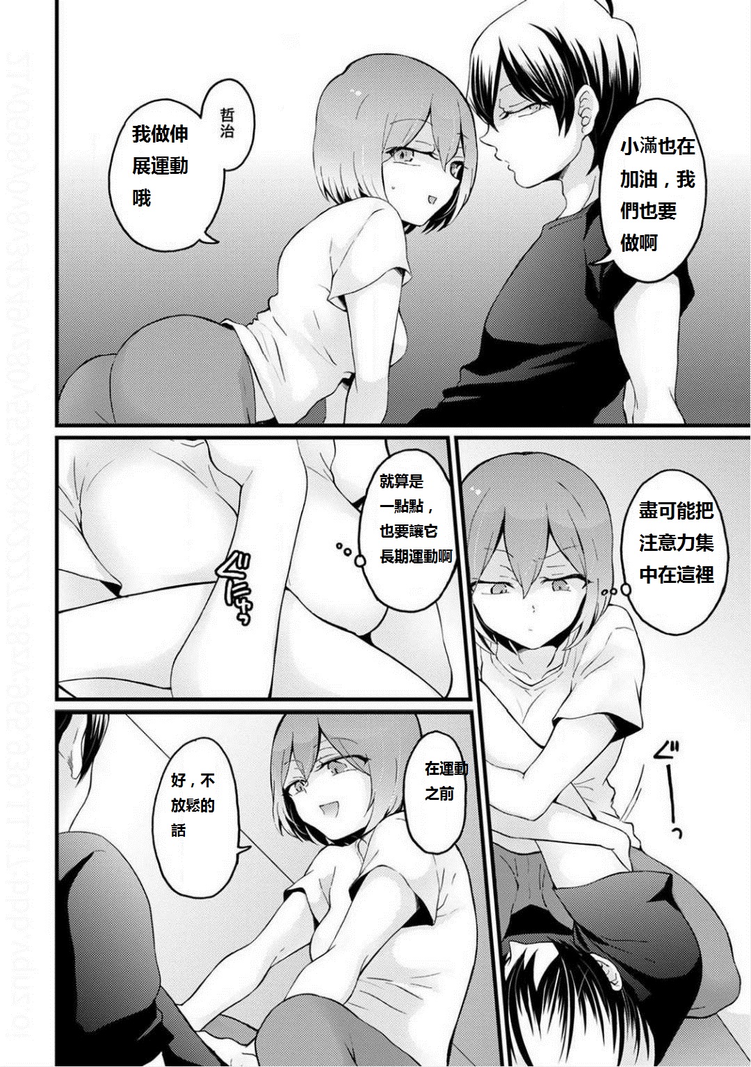 [永田まりあ] 突然女の子になったので、俺のおっぱい揉んでみませんか?19