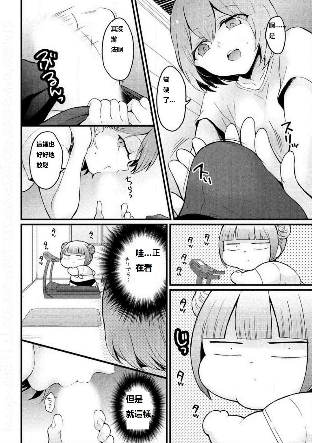 [永田まりあ] 突然女の子になったので、俺のおっぱい揉んでみませんか?19