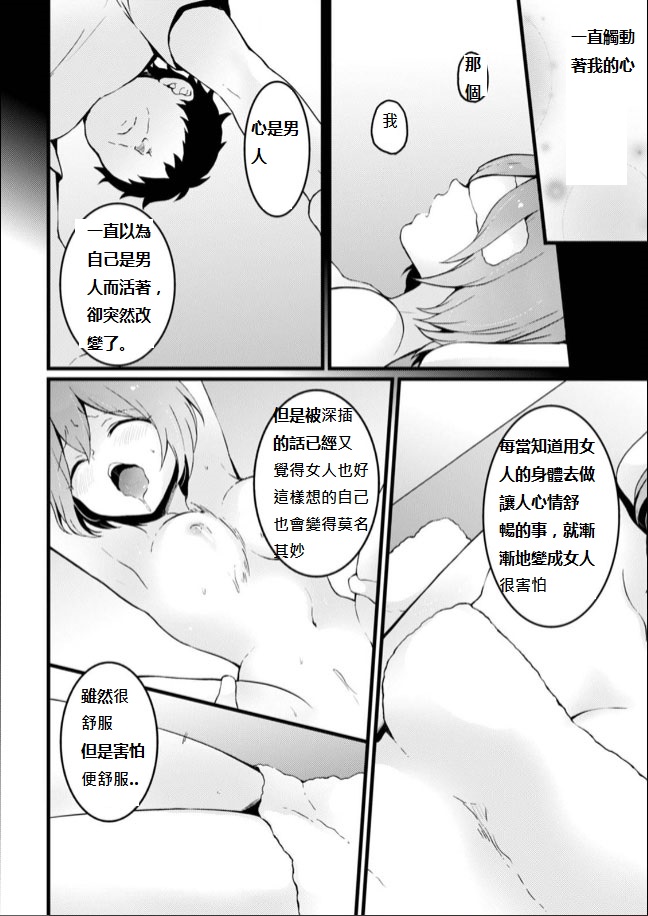 [永田まりあ] 突然女の子になったので、俺のおっぱい揉んでみませんか?20