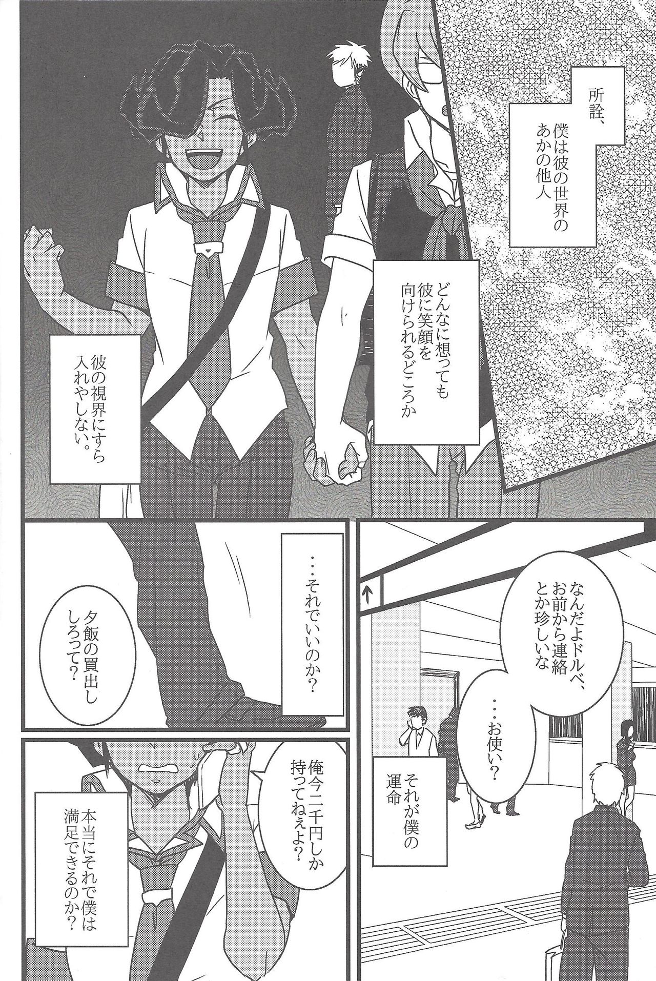 (DUEL★PARTY) [140 (只野ナナシ)] Paradigm Shift (遊☆戯☆王ZEXAL)