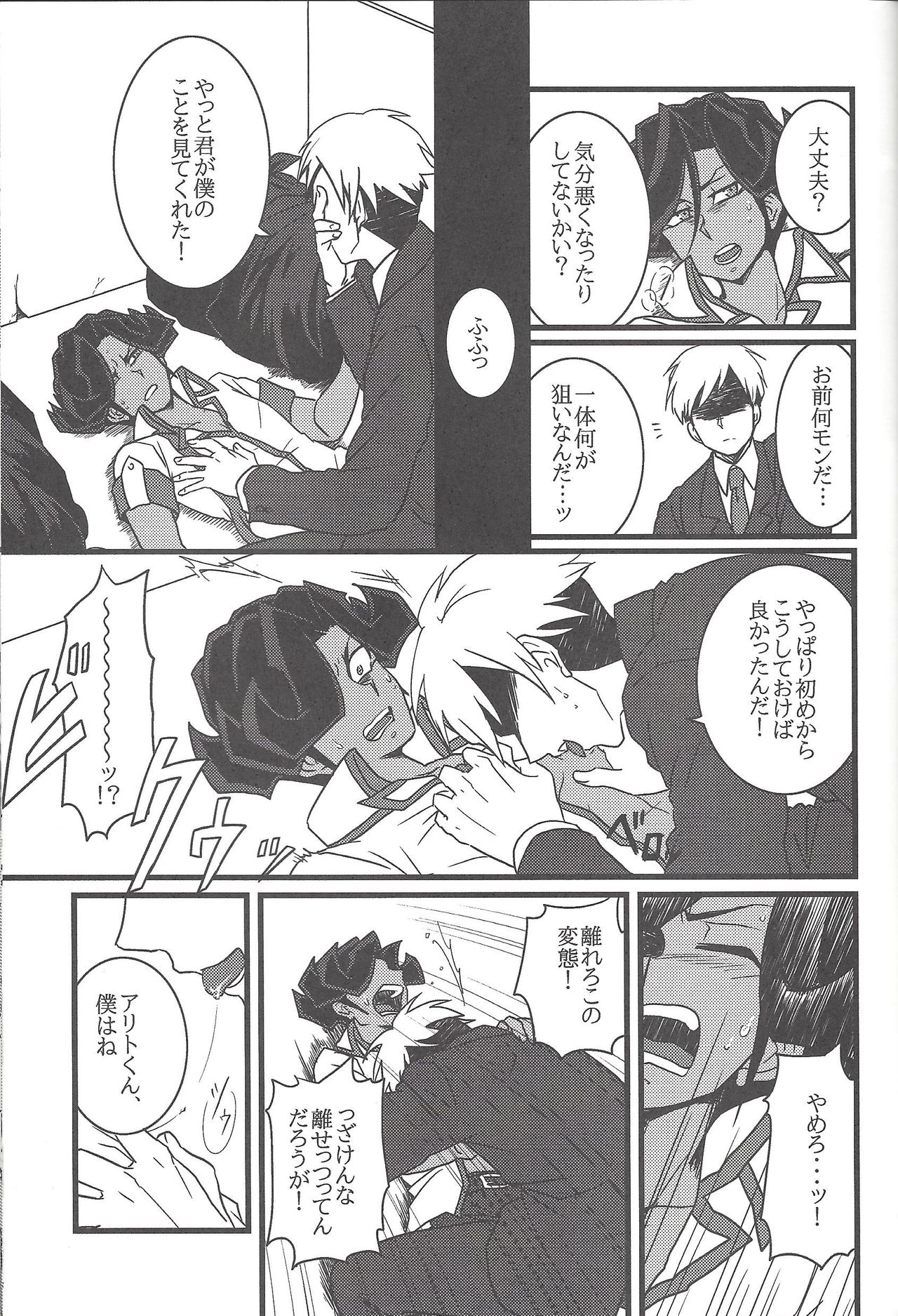 (DUEL★PARTY) [140 (只野ナナシ)] Paradigm Shift (遊☆戯☆王ZEXAL)