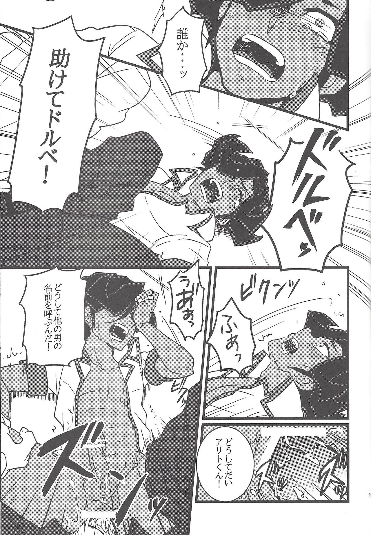 (DUEL★PARTY) [140 (只野ナナシ)] Paradigm Shift (遊☆戯☆王ZEXAL)