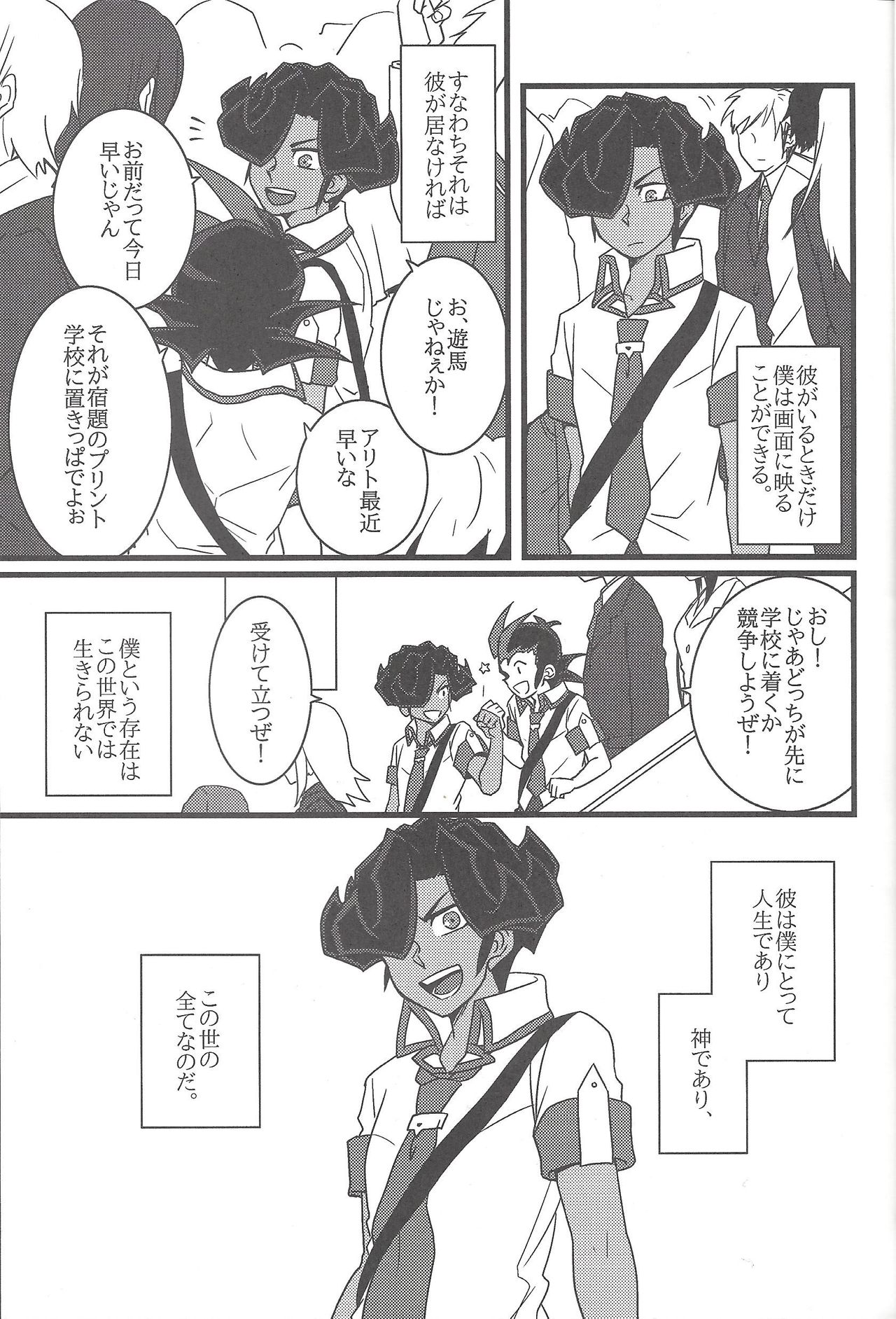 (DUEL★PARTY) [140 (只野ナナシ)] Paradigm Shift (遊☆戯☆王ZEXAL)