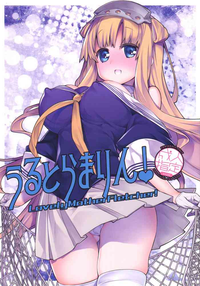 (C96) [らいげきたい (河内和泉)] うるとらまりん! (艦隊これくしょん -艦これ-) [英訳]