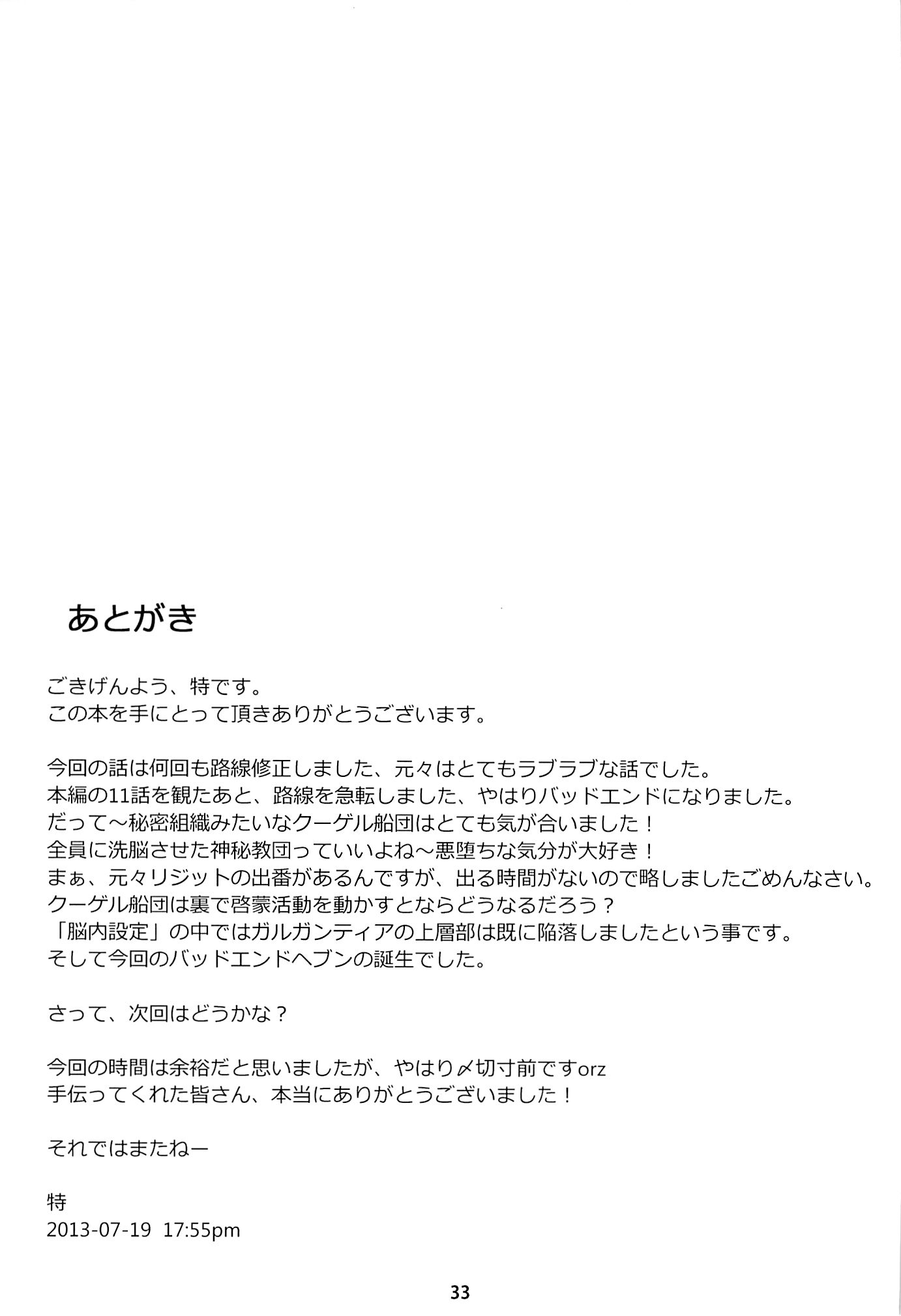 バッドエンドヘブン2__