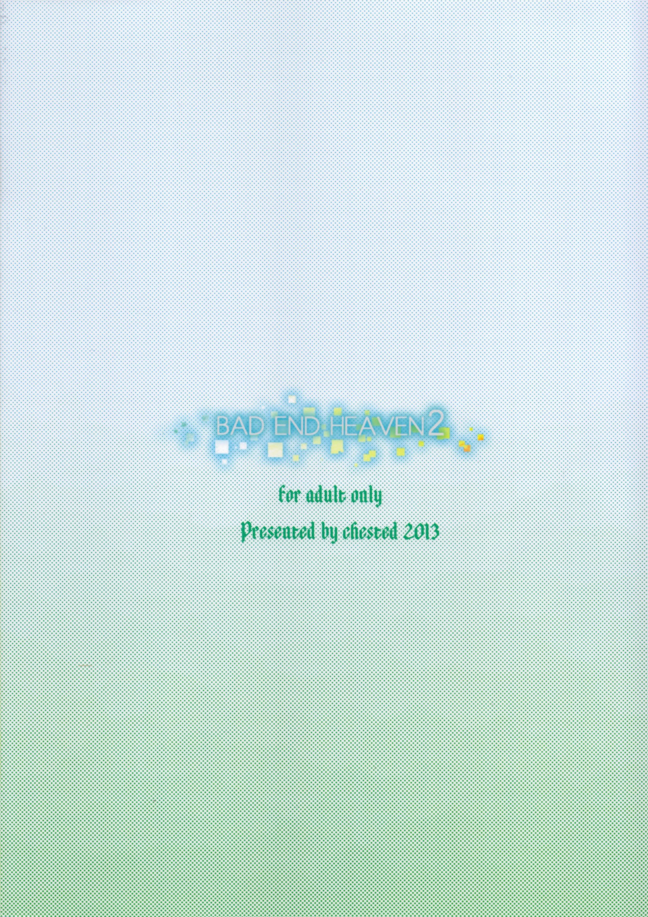 バッドエンドヘブン2__