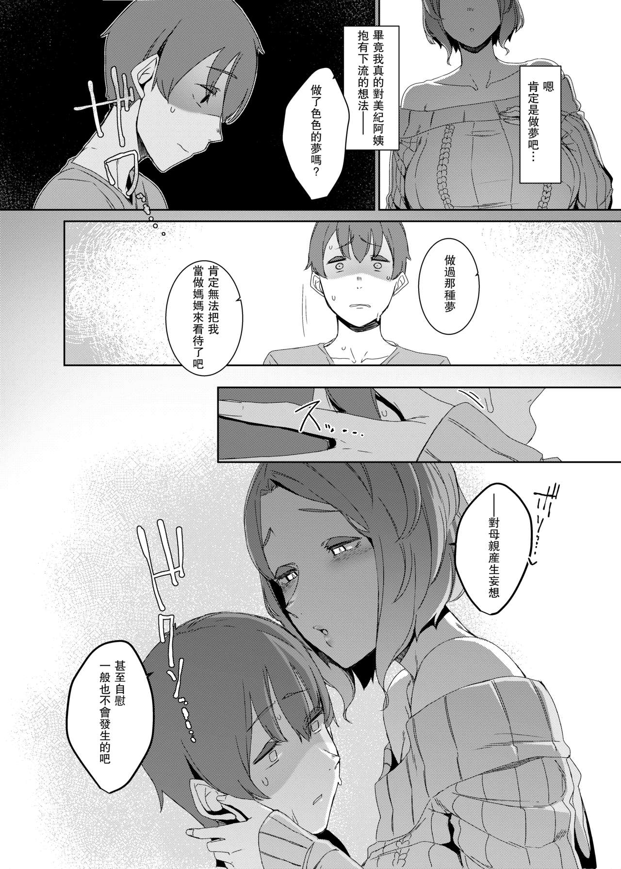 [南方ヒトガクシキ (仲村レグラ)] 郭公の巣 [中国翻訳] [DL版]