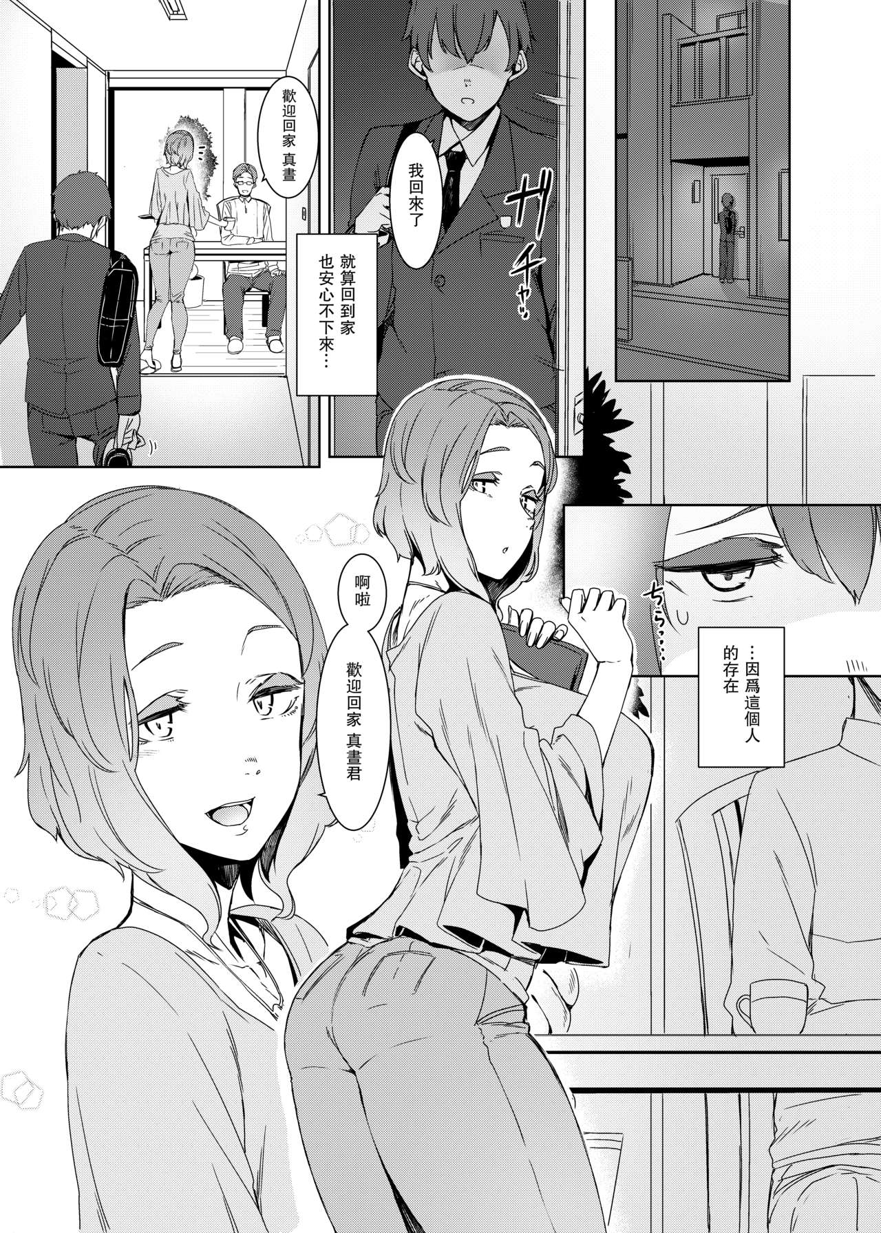 [南方ヒトガクシキ (仲村レグラ)] 郭公の巣 [中国翻訳] [DL版]