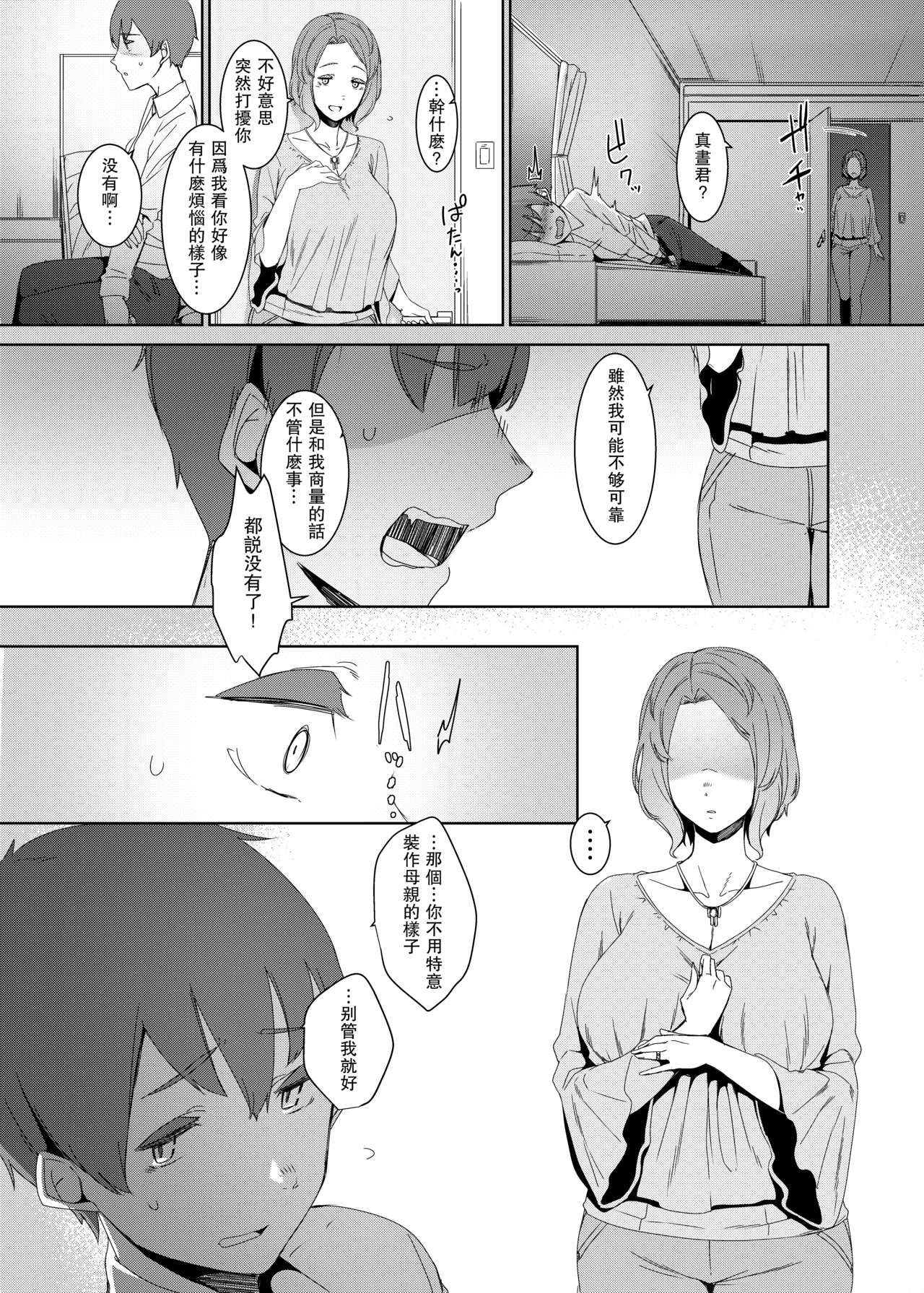 [南方ヒトガクシキ (仲村レグラ)] 郭公の巣 [中国翻訳] [DL版]