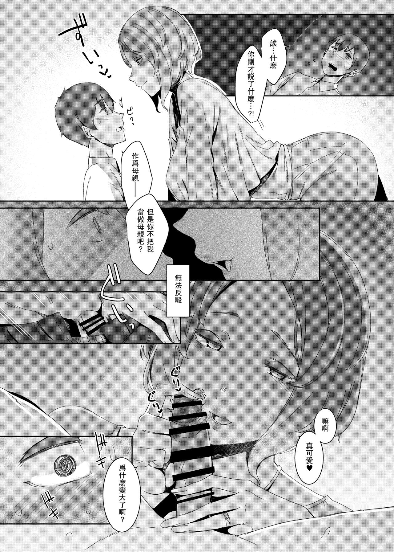 [南方ヒトガクシキ (仲村レグラ)] 郭公の巣 [中国翻訳] [DL版]