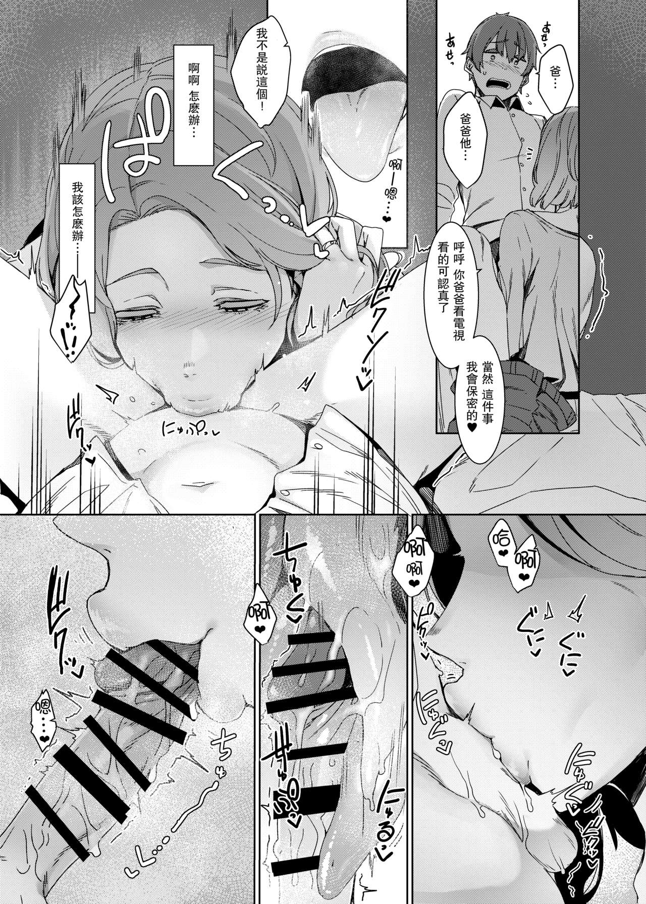 [南方ヒトガクシキ (仲村レグラ)] 郭公の巣 [中国翻訳] [DL版]