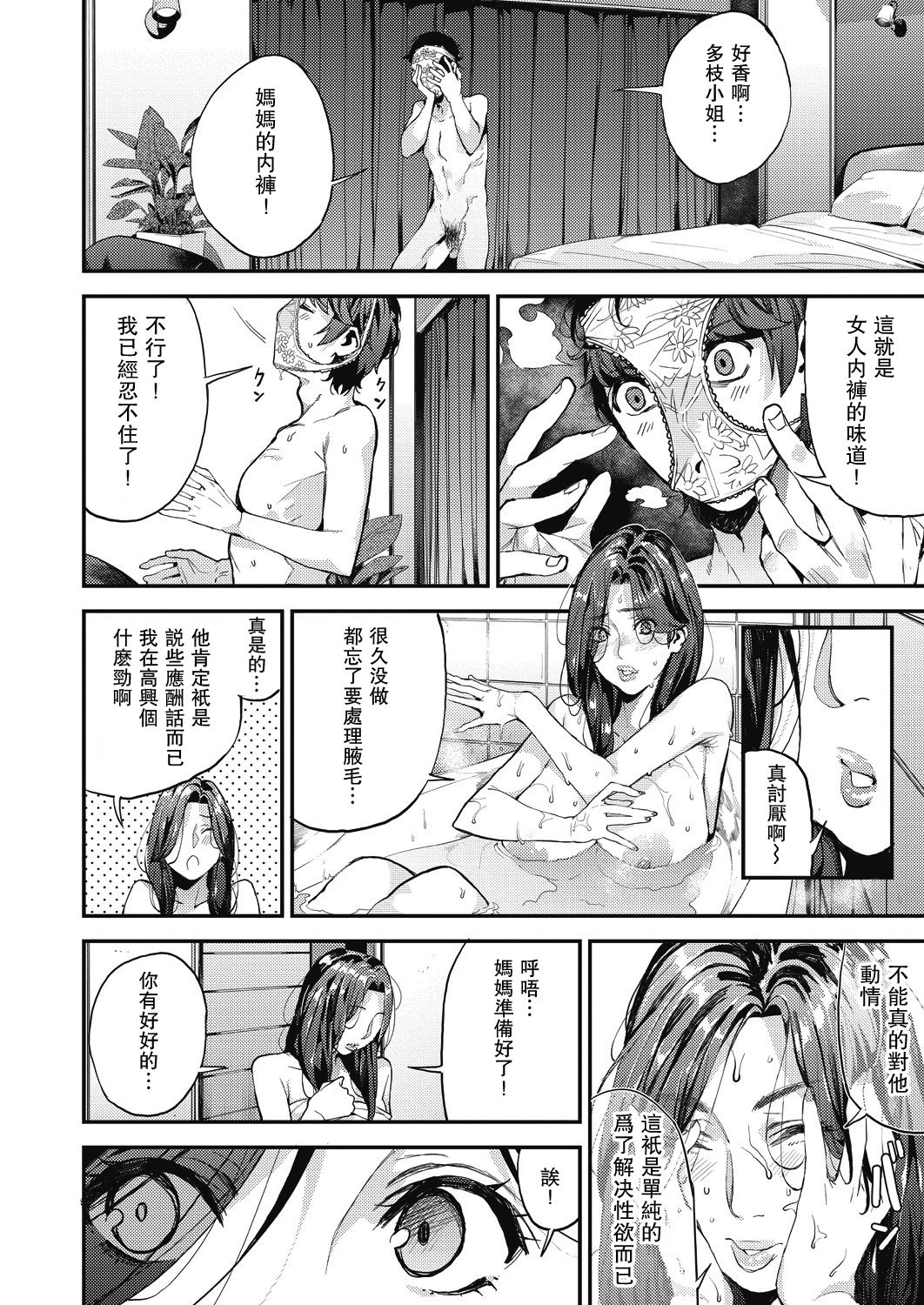 [あずきこ] シングルマザーと一緒に 僕のママカツ！① (COMIC 阿吽 2019年12月号) [中国翻訳] [DL版]