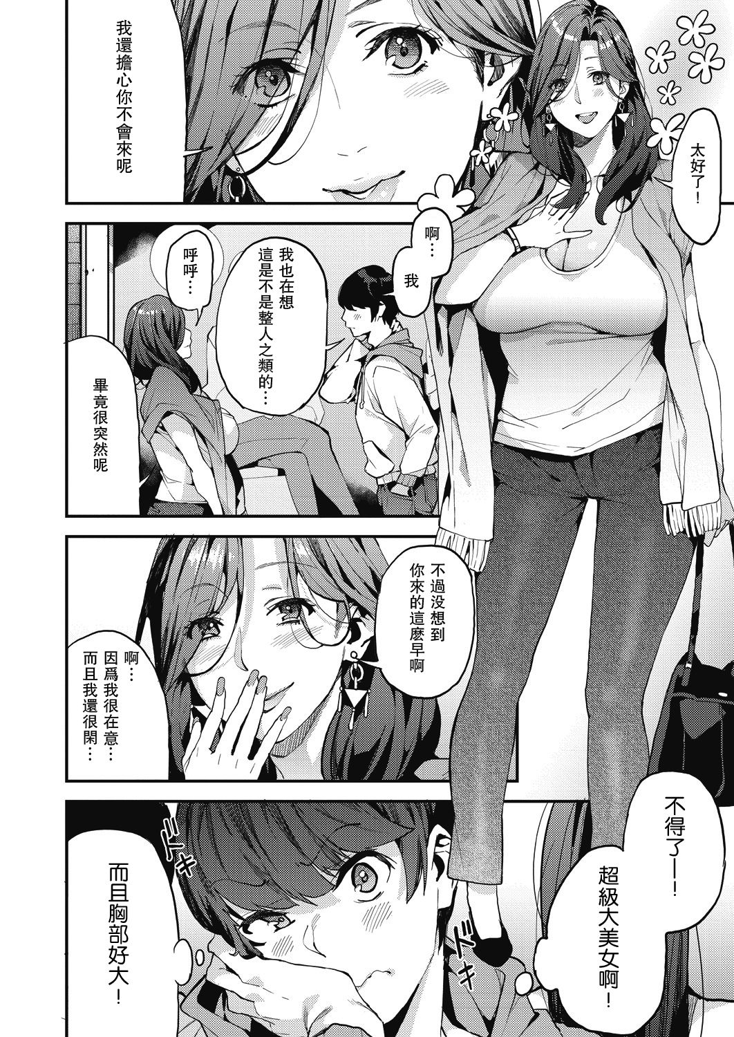 [あずきこ] シングルマザーと一緒に 僕のママカツ！① (COMIC 阿吽 2019年12月号) [中国翻訳] [DL版]