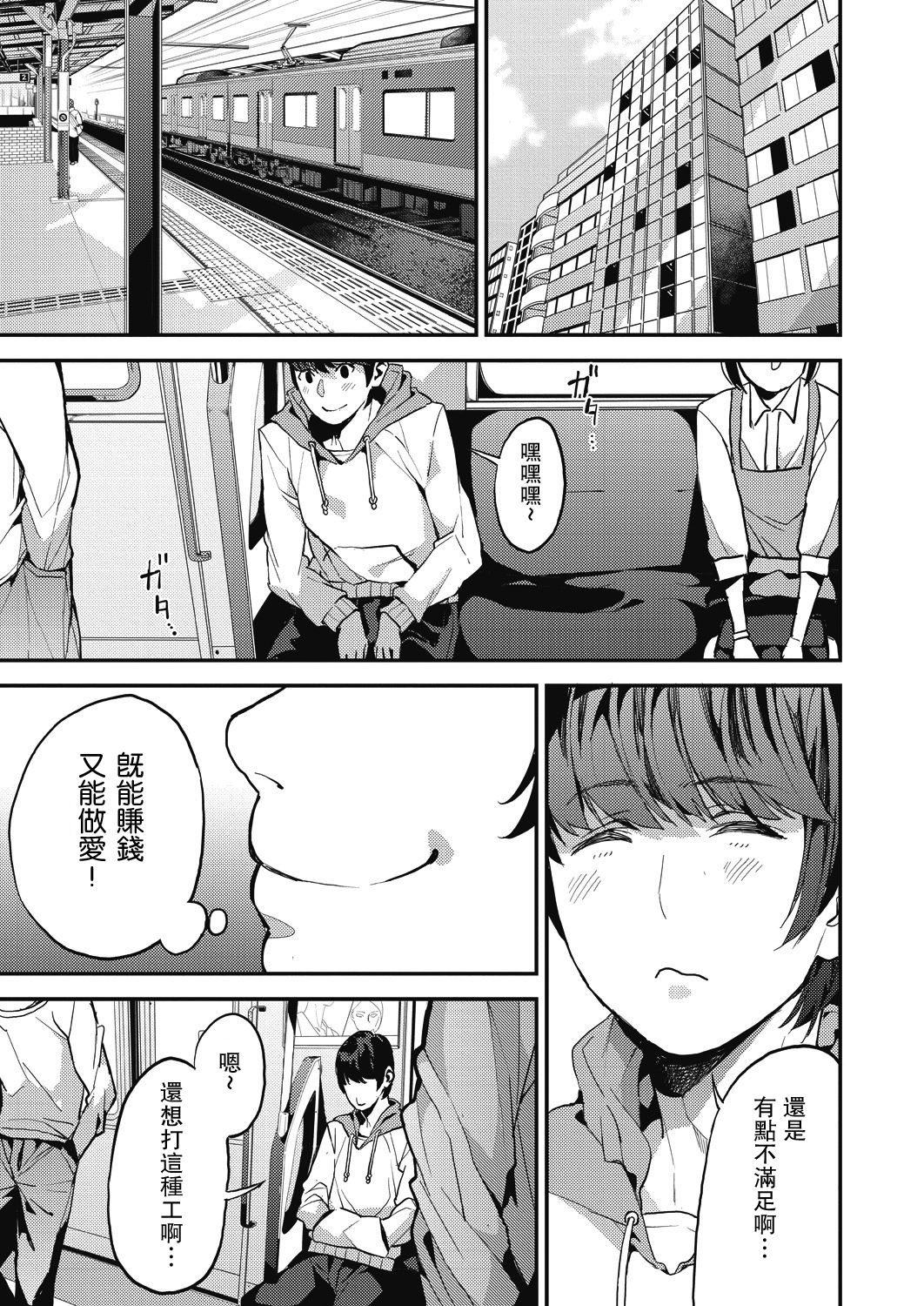 [あずきこ] シングルマザーと一緒に 僕のママカツ！① (COMIC 阿吽 2019年12月号) [中国翻訳] [DL版]