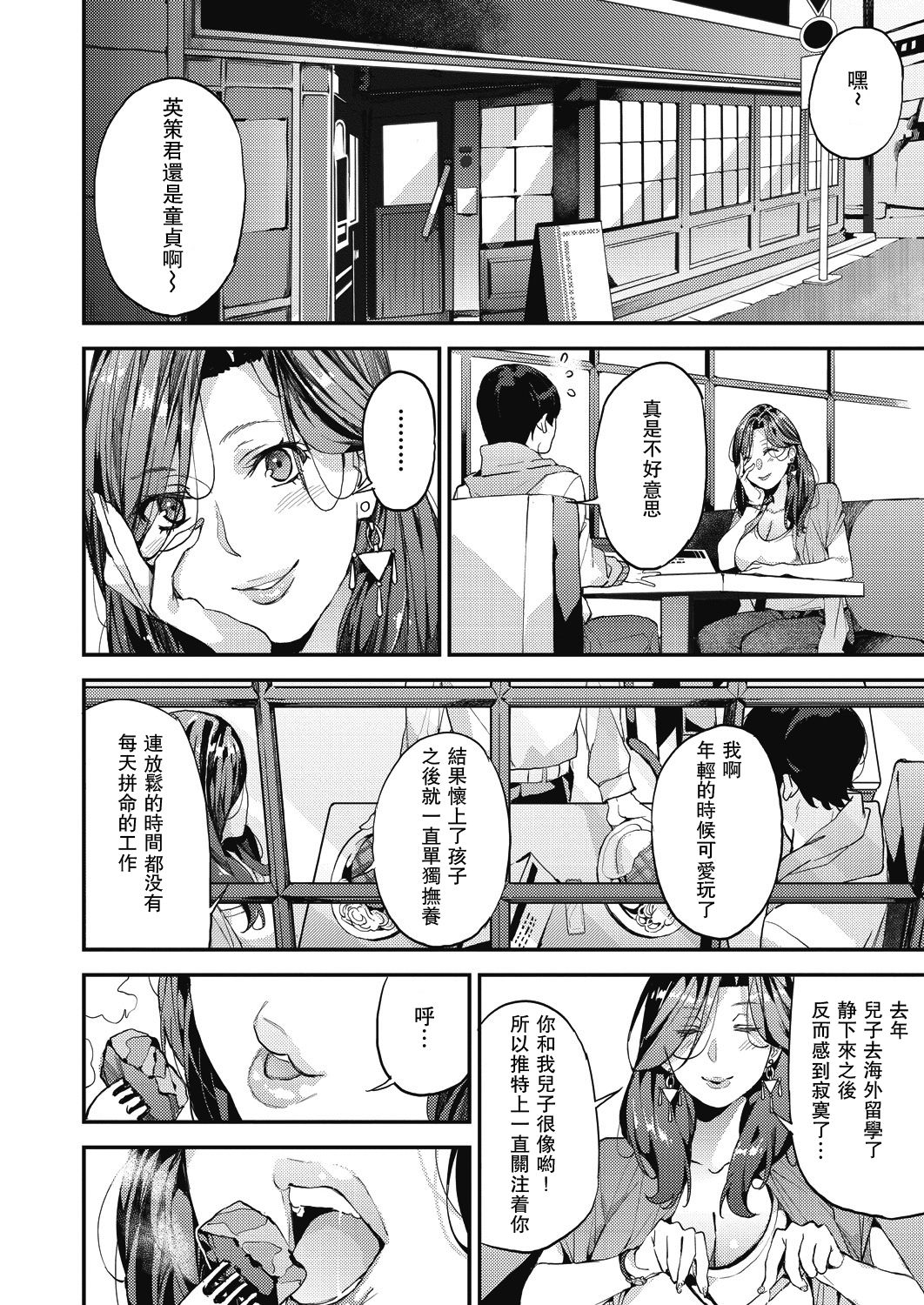 [あずきこ] シングルマザーと一緒に 僕のママカツ！① (COMIC 阿吽 2019年12月号) [中国翻訳] [DL版]