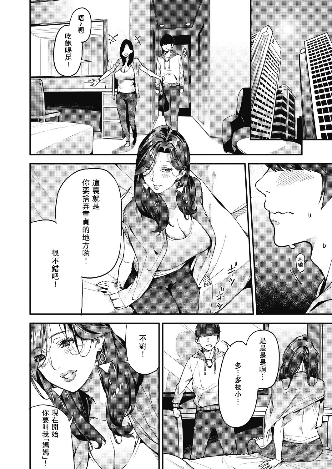 [あずきこ] シングルマザーと一緒に 僕のママカツ！① (COMIC 阿吽 2019年12月号) [中国翻訳] [DL版]