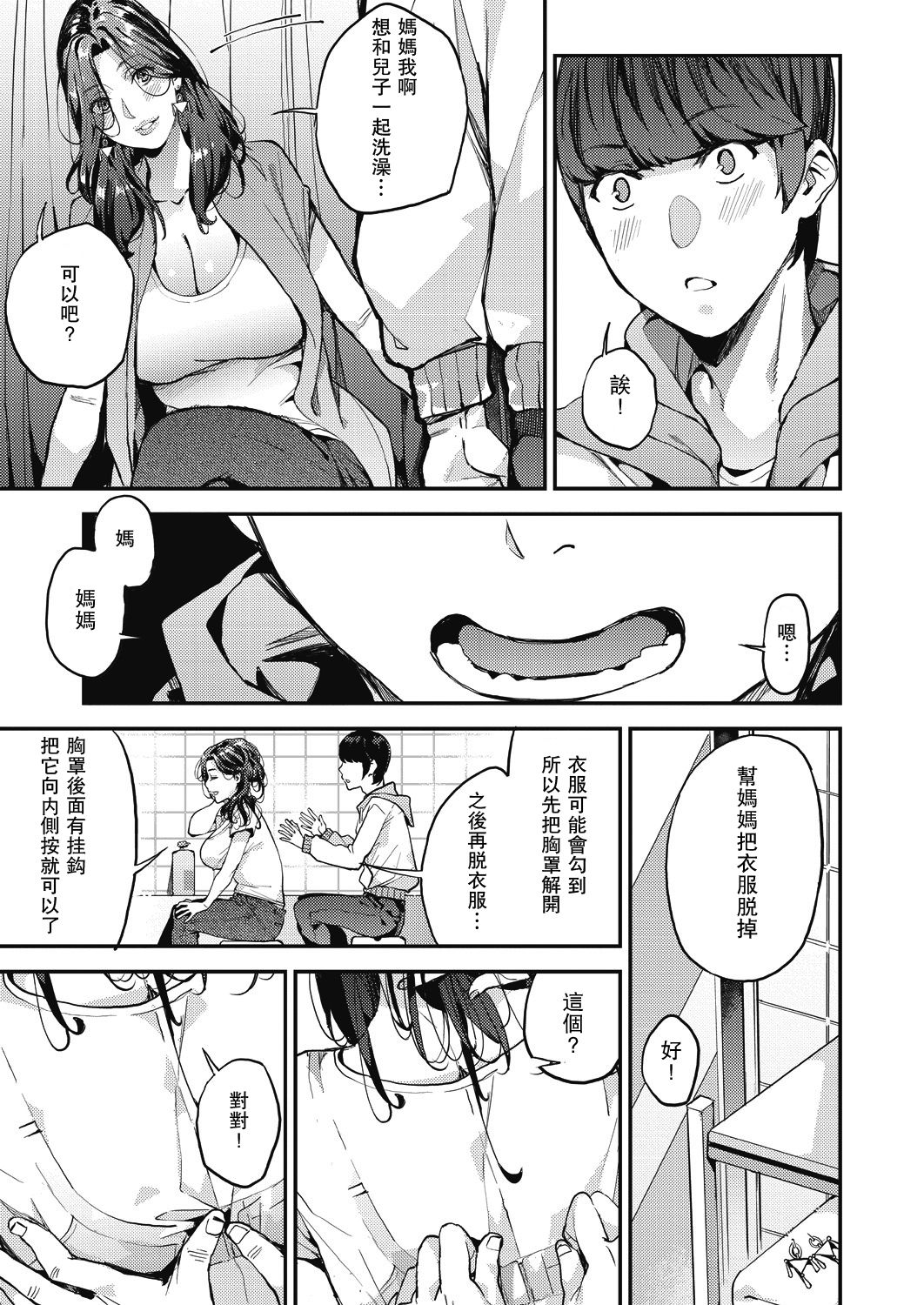 [あずきこ] シングルマザーと一緒に 僕のママカツ！① (COMIC 阿吽 2019年12月号) [中国翻訳] [DL版]