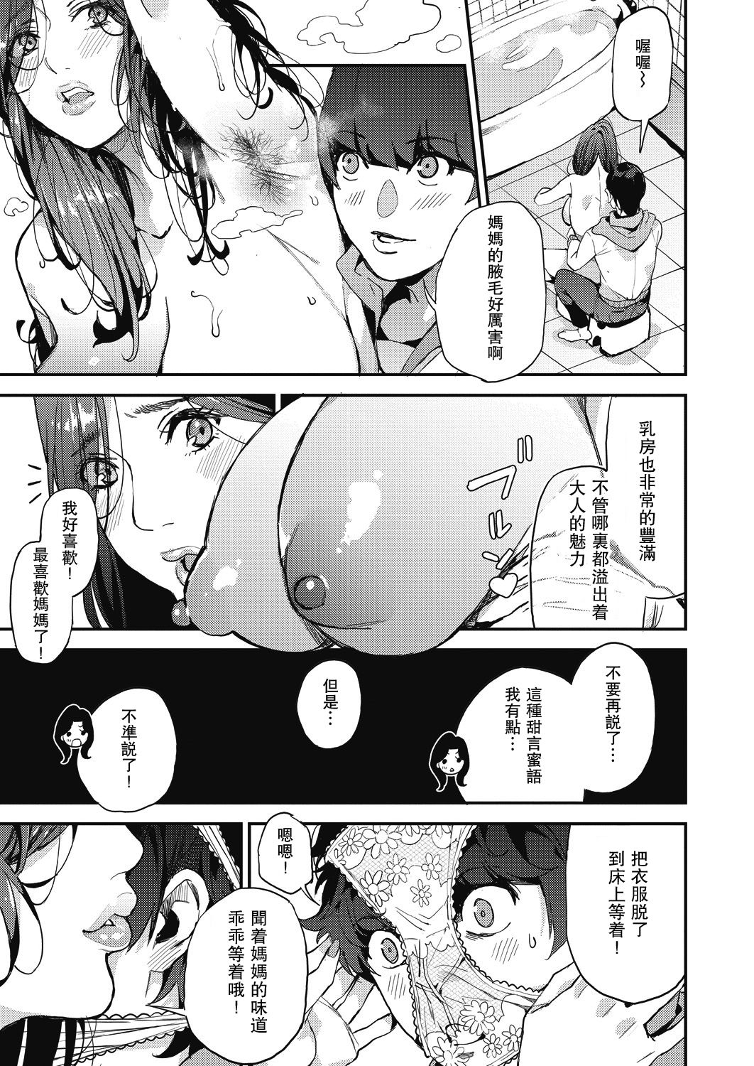 [あずきこ] シングルマザーと一緒に 僕のママカツ！① (COMIC 阿吽 2019年12月号) [中国翻訳] [DL版]