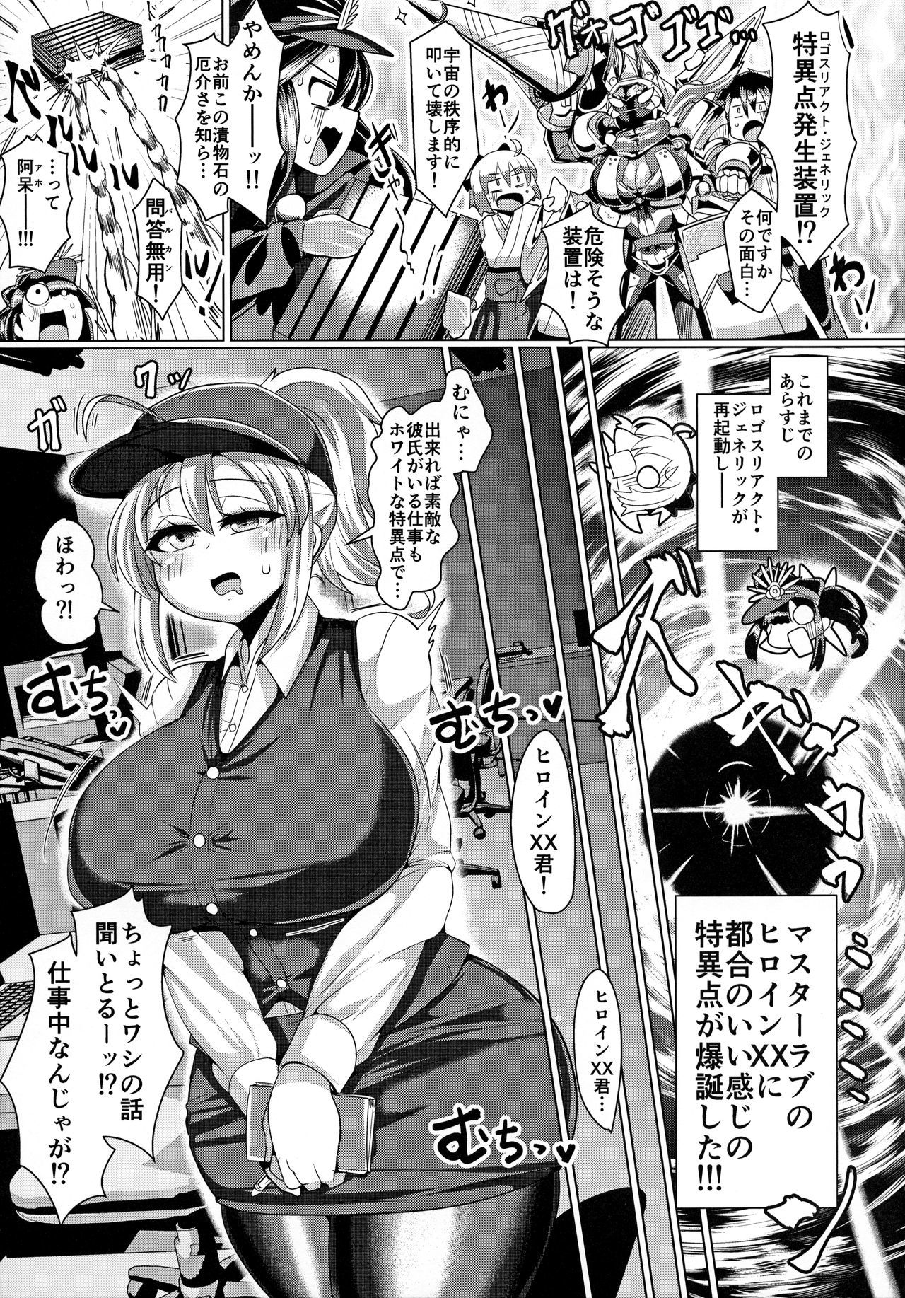 みちゃく!!カルデアコスプレセックス24-ji !!! 〜Toshiue Ginka OL Amaero Dousei hen〜