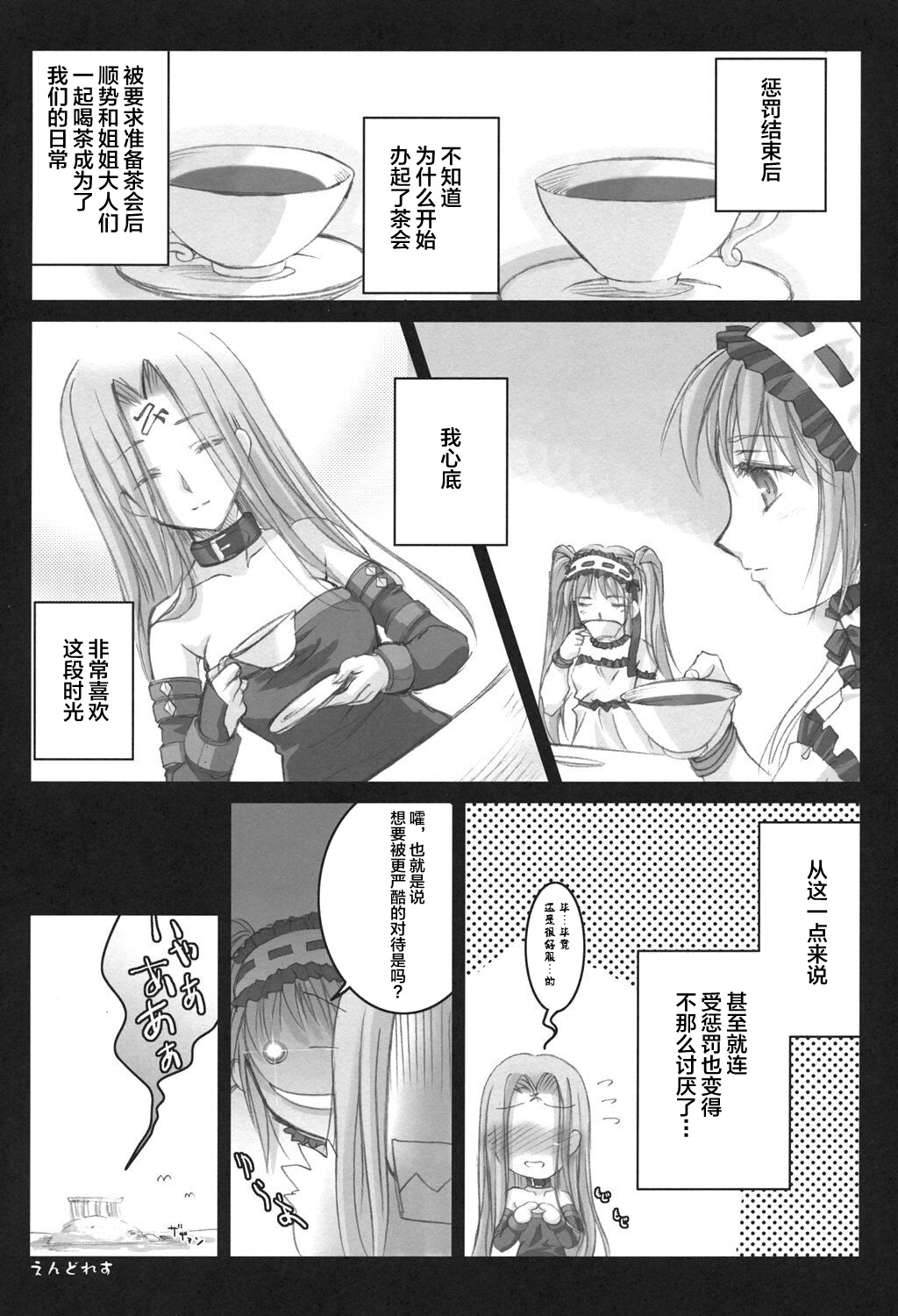 (C69) [怪奇日蝕 (綾野なおと)] ごるごんぞーら (Fate/hollow ataraxia) [中国翻訳]