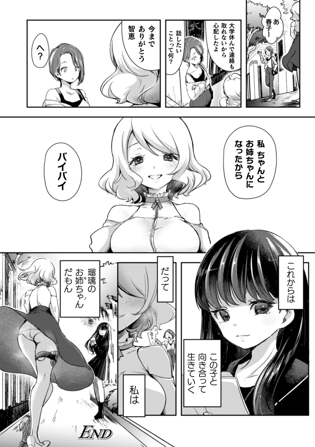 [アンソロジー] 二次元コミックマガジン NTRレズ 彼女が彼女を寝取ったら Vol.1 [DL版]
