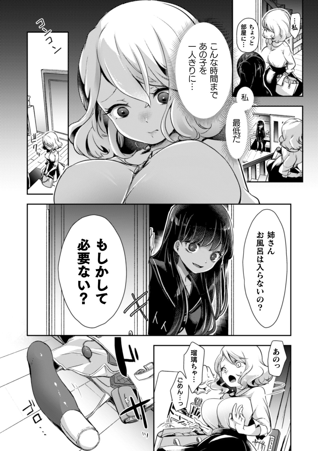 [アンソロジー] 二次元コミックマガジン NTRレズ 彼女が彼女を寝取ったら Vol.1 [DL版]
