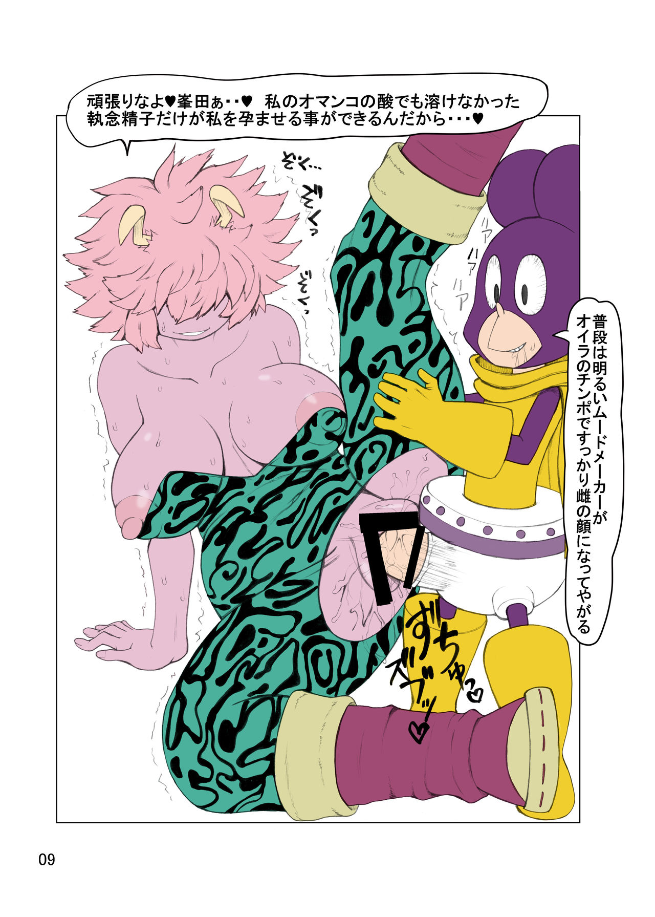 [うなぎの寝床 (中野)] 61 [DL版]