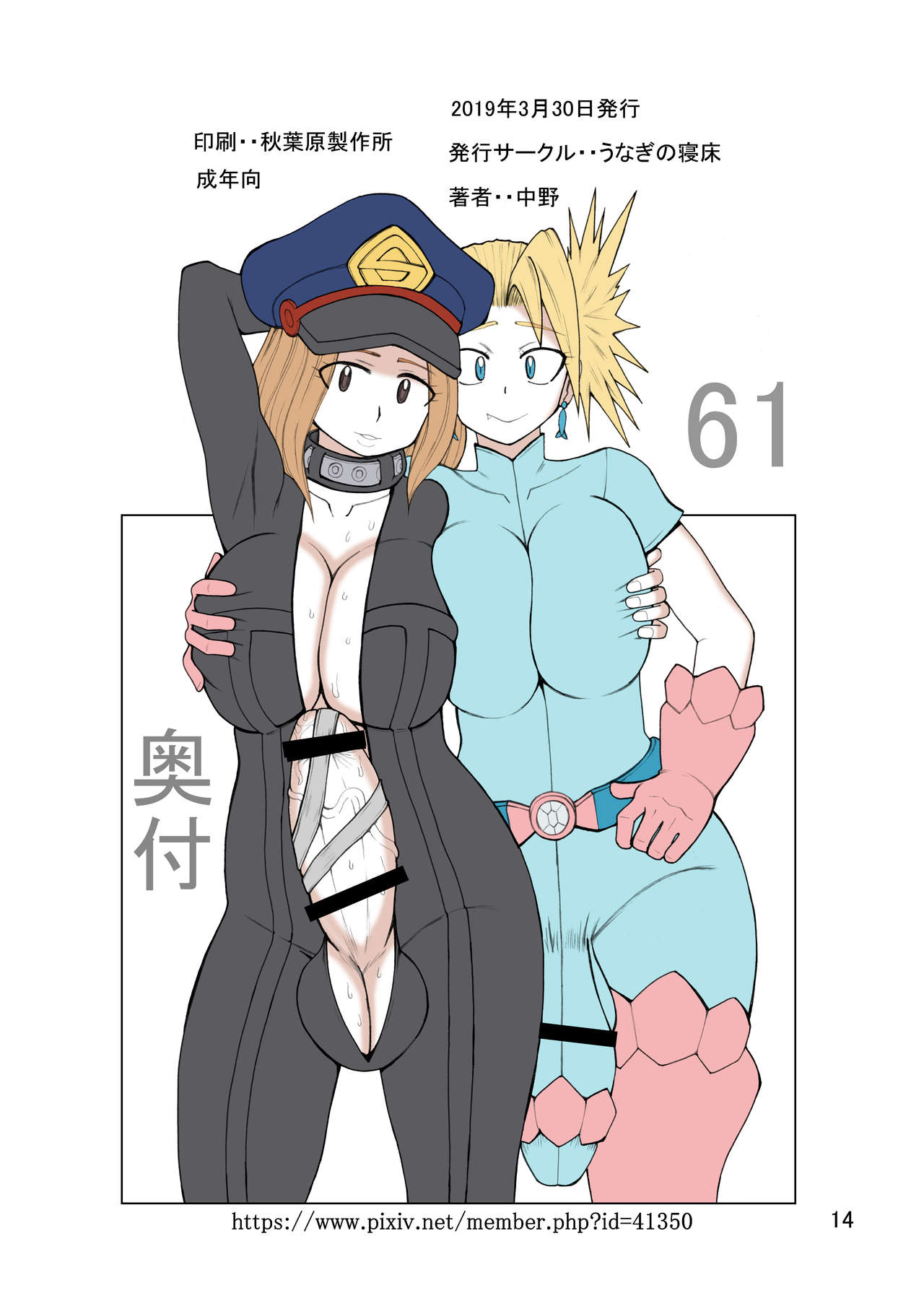 [うなぎの寝床 (中野)] 61 [DL版]