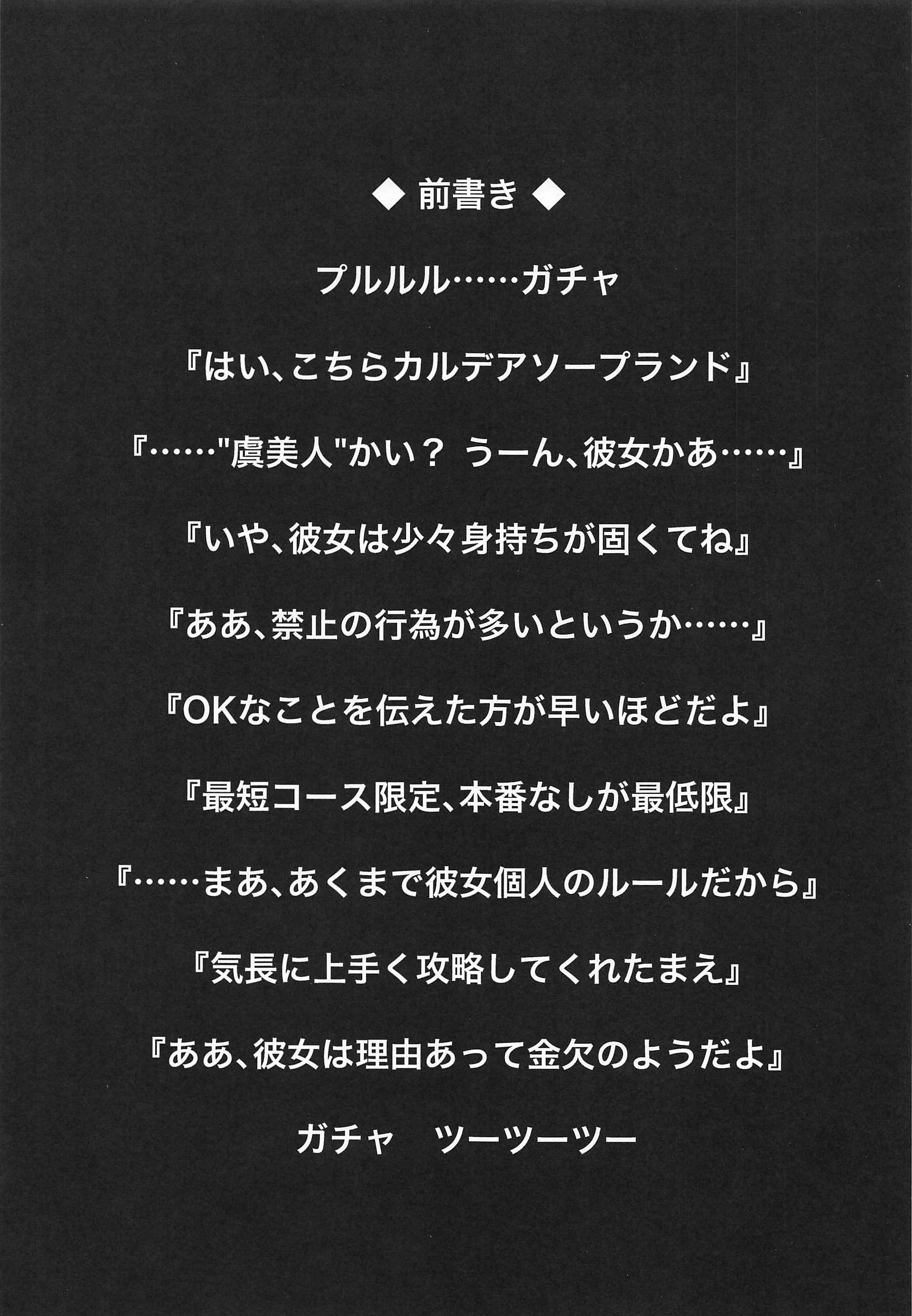カルデアフゾク