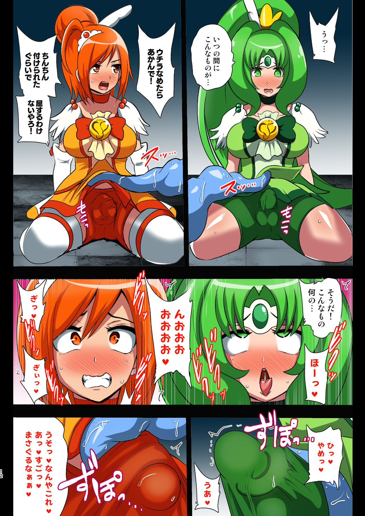 [アクオチスキー教室 (アクオチスキー先生)] スマイル・パラサイト (スマイルプリキュア!) [DL版]