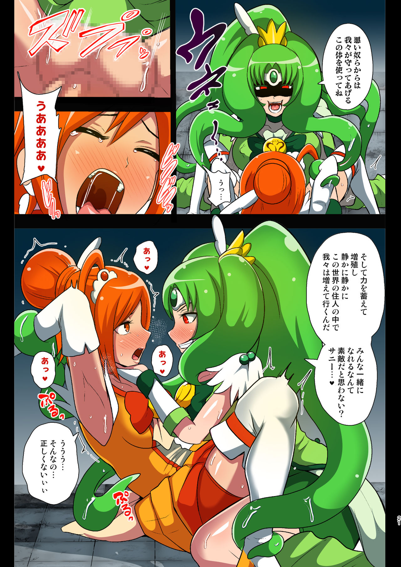 [アクオチスキー教室 (アクオチスキー先生)] スマイル・パラサイト (スマイルプリキュア!) [DL版]