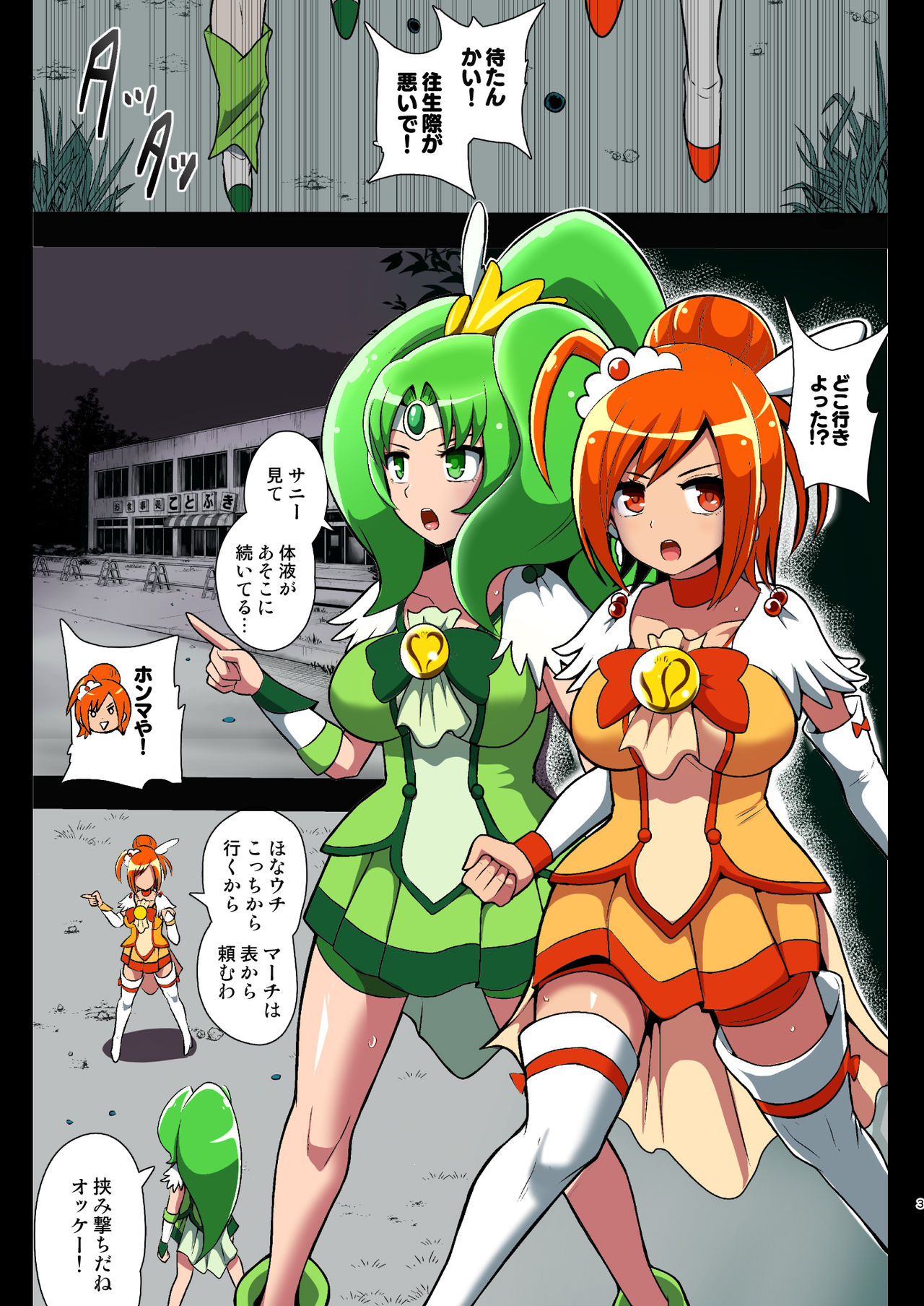 [アクオチスキー教室 (アクオチスキー先生)] スマイル・パラサイト (スマイルプリキュア!) [DL版]