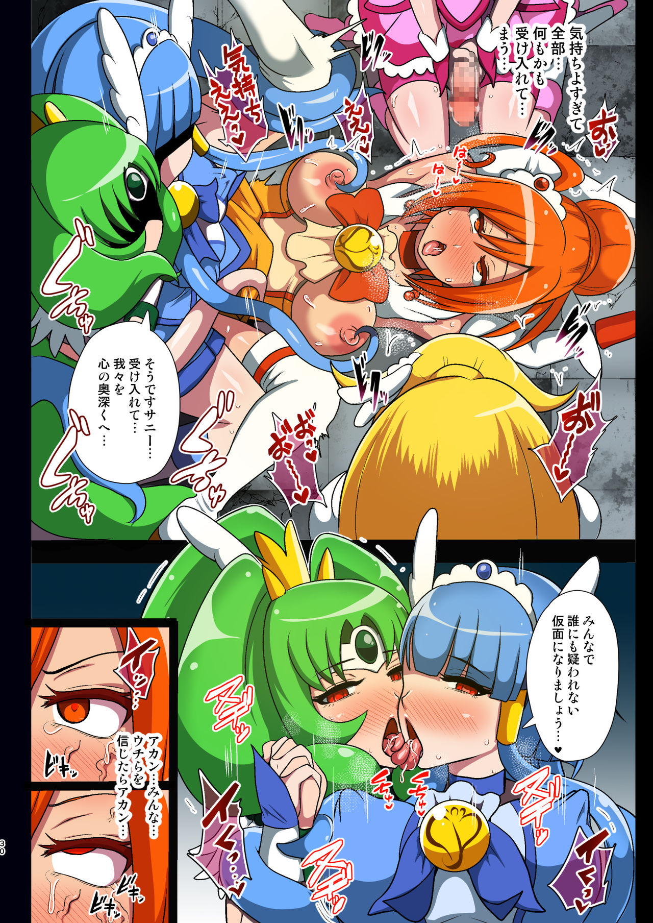 [アクオチスキー教室 (アクオチスキー先生)] スマイル・パラサイト (スマイルプリキュア!) [DL版]