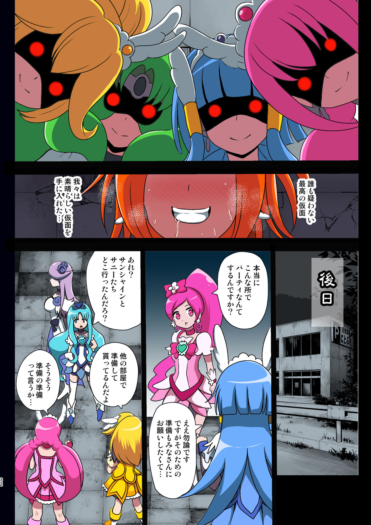 [アクオチスキー教室 (アクオチスキー先生)] スマイル・パラサイト (スマイルプリキュア!) [DL版]