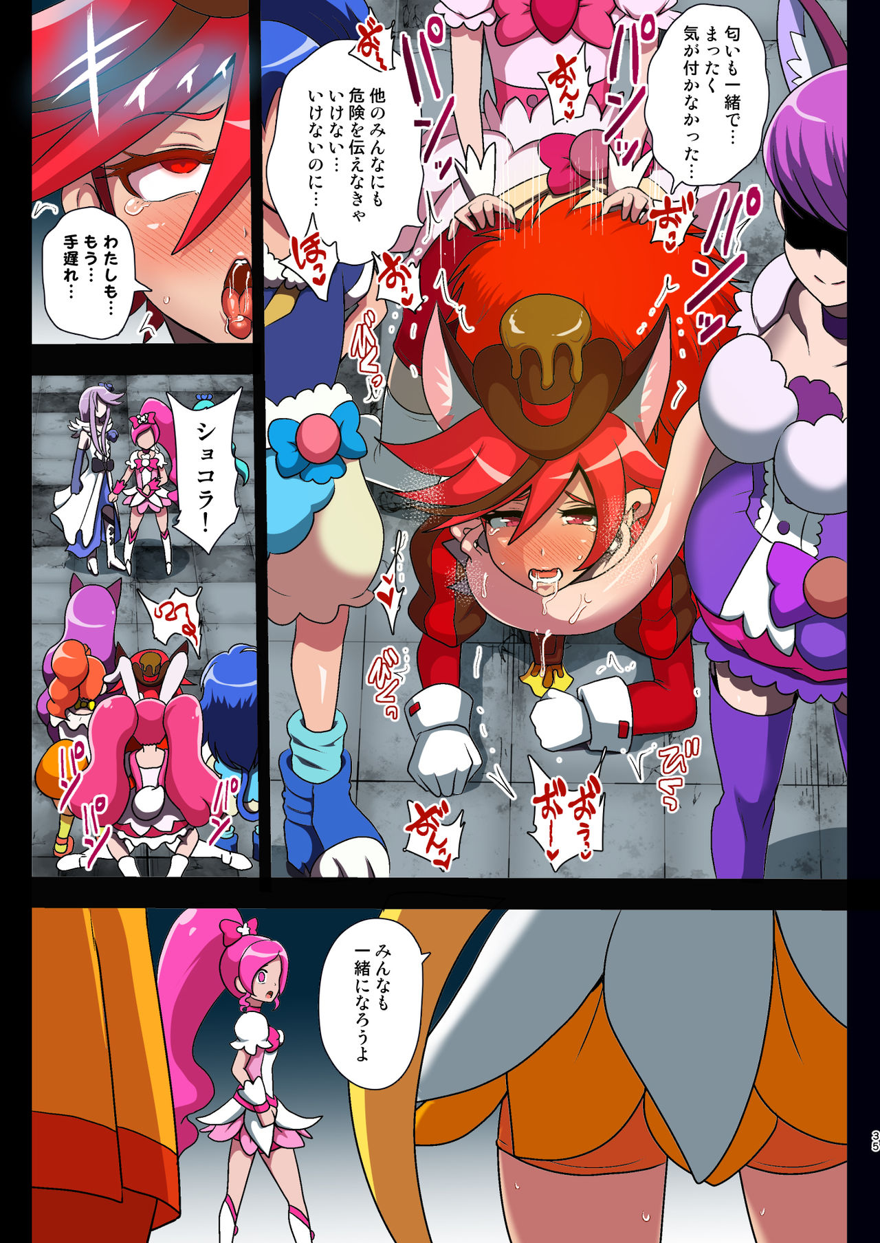 [アクオチスキー教室 (アクオチスキー先生)] スマイル・パラサイト (スマイルプリキュア!) [DL版]